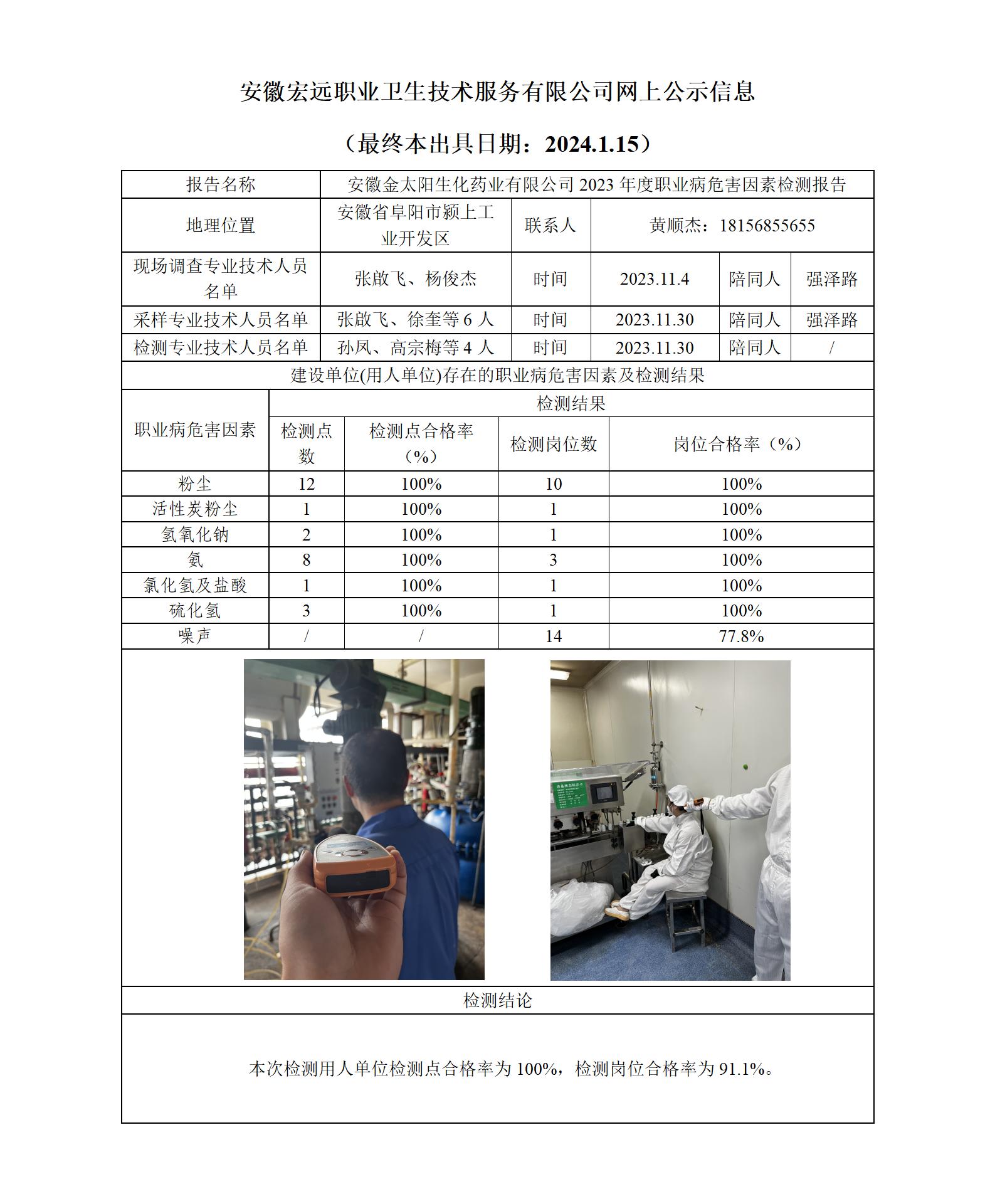 2024.1.15金太陽網(wǎng)上公示_01.jpg