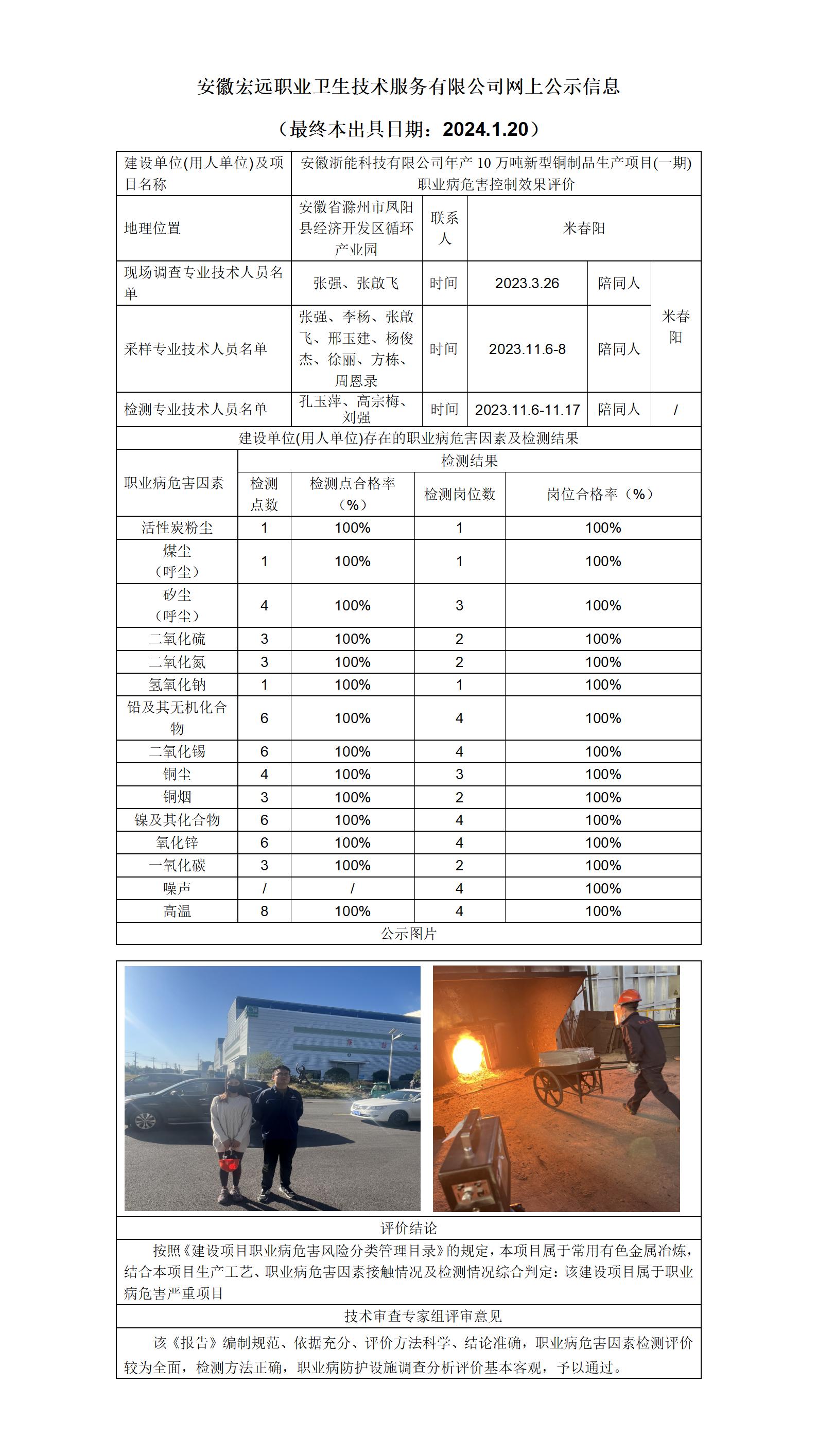 2024.1.20滁州浙能-網(wǎng)上公示_01.jpg