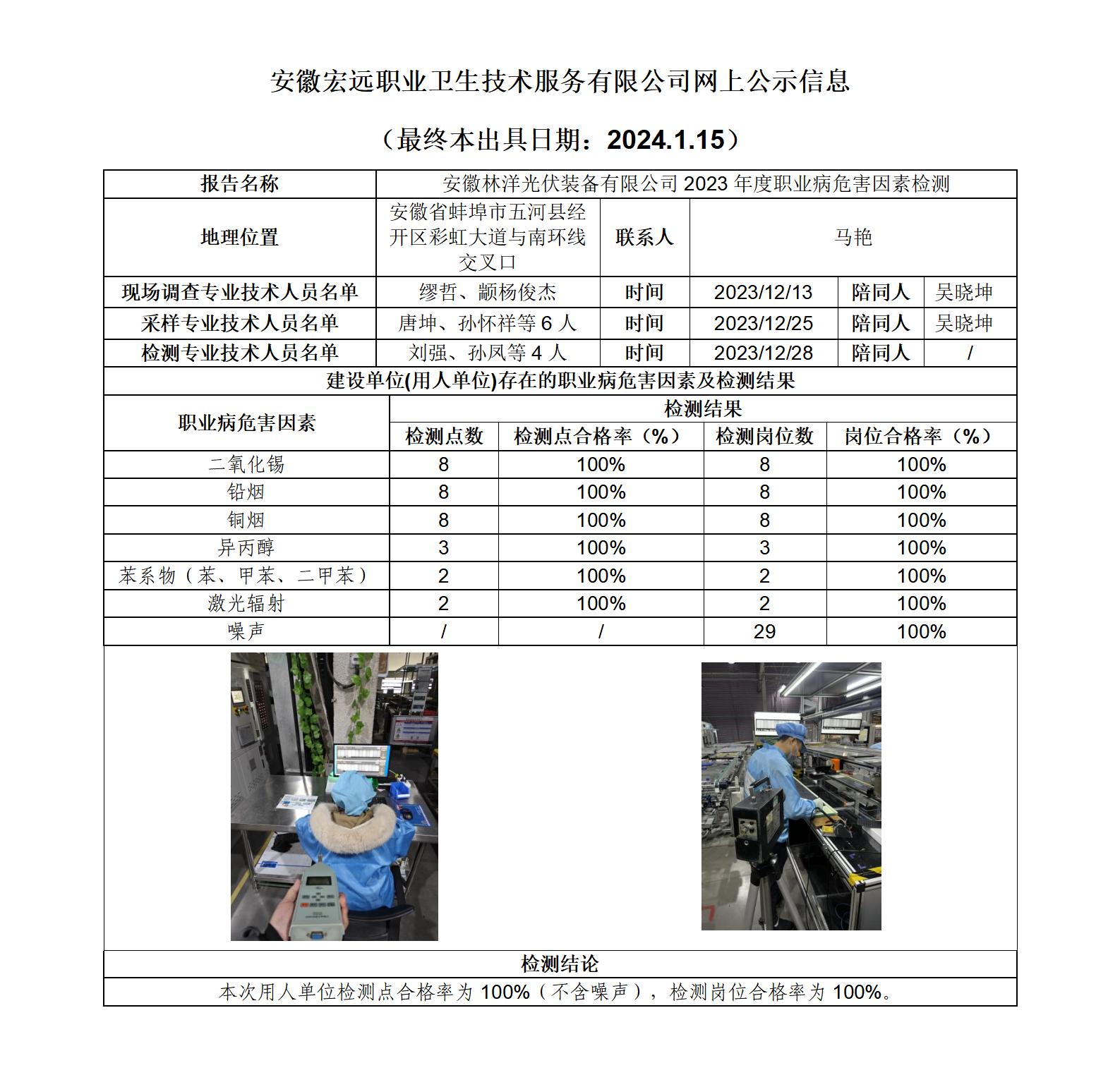 2024.1.15 23JC223 安徽林洋光伏 網上公示信息_01.jpg