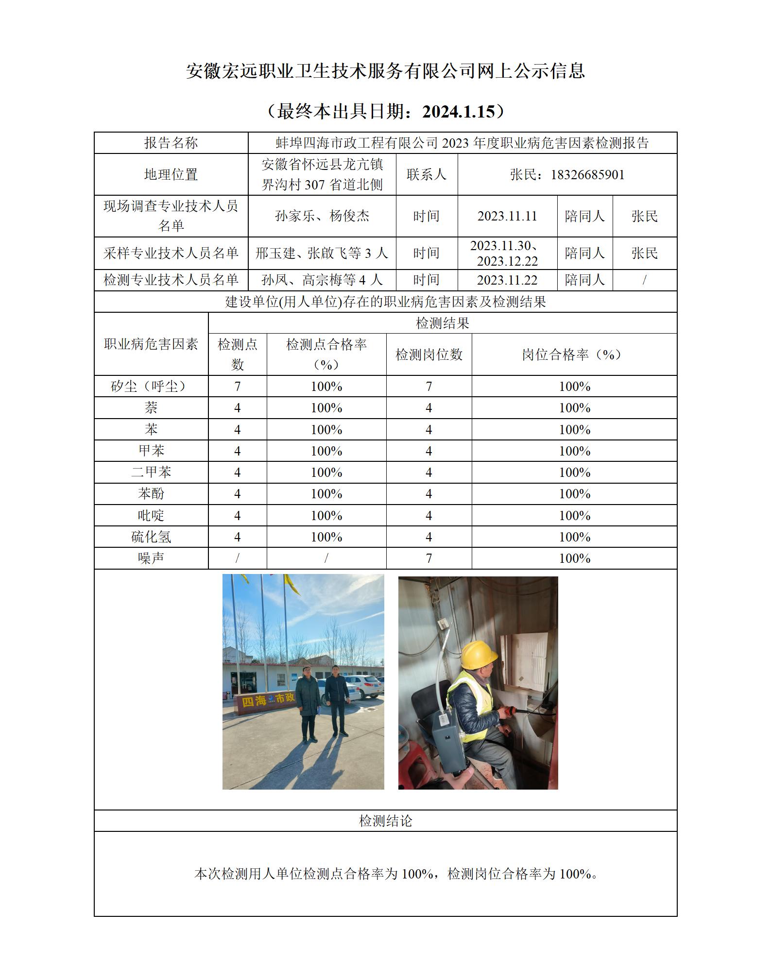 2024.1.15四海網(wǎng)上公示_01.jpg