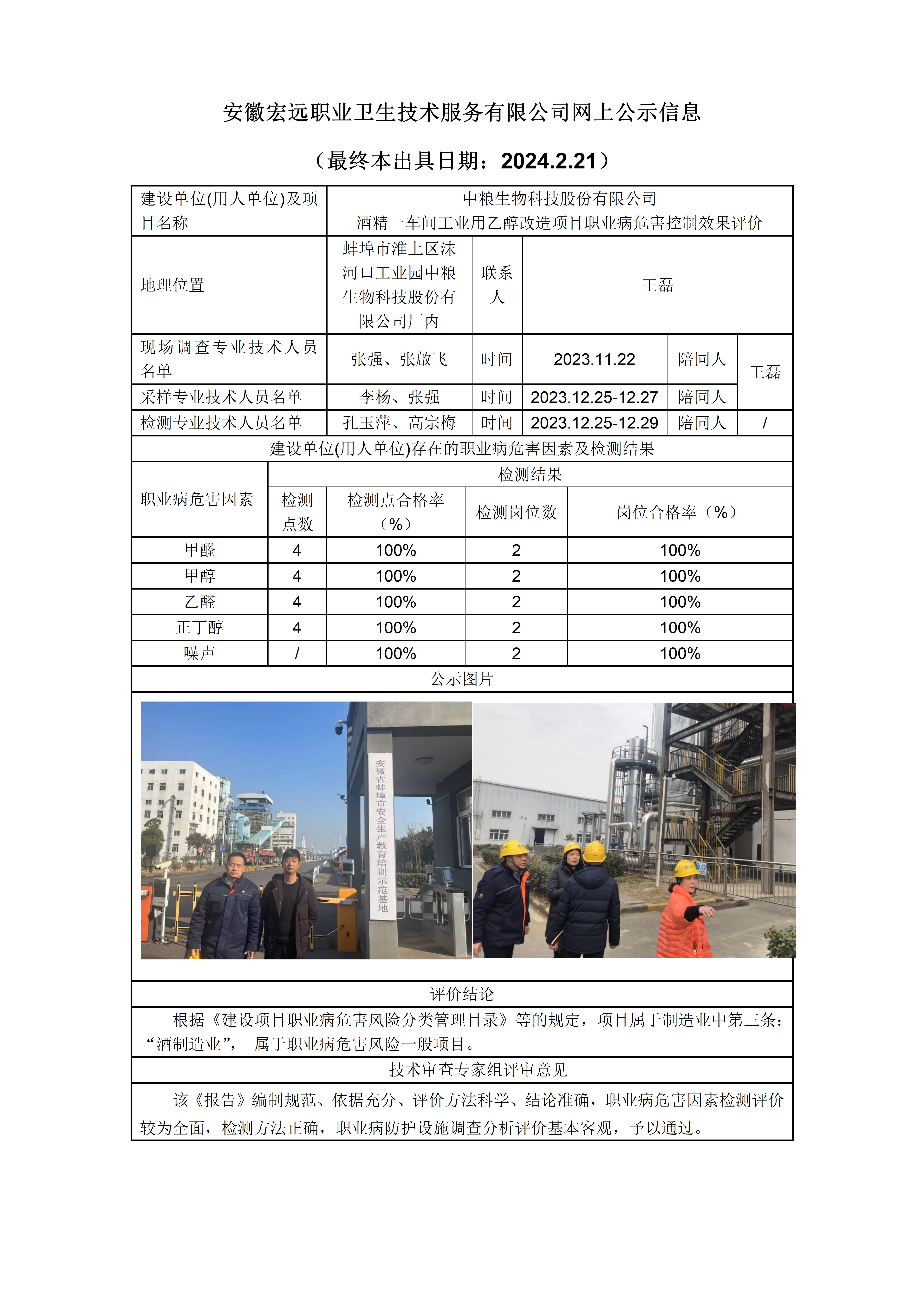 2024.2.21中糧工業乙醇控評-網上公示_01.jpg