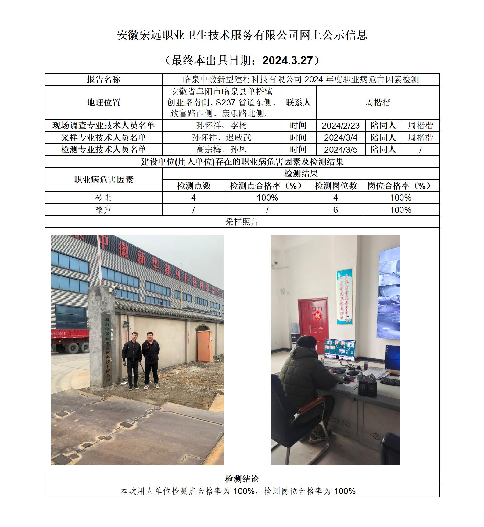 24JC007 臨泉中徽 網(wǎng)上公示信息_01.jpg