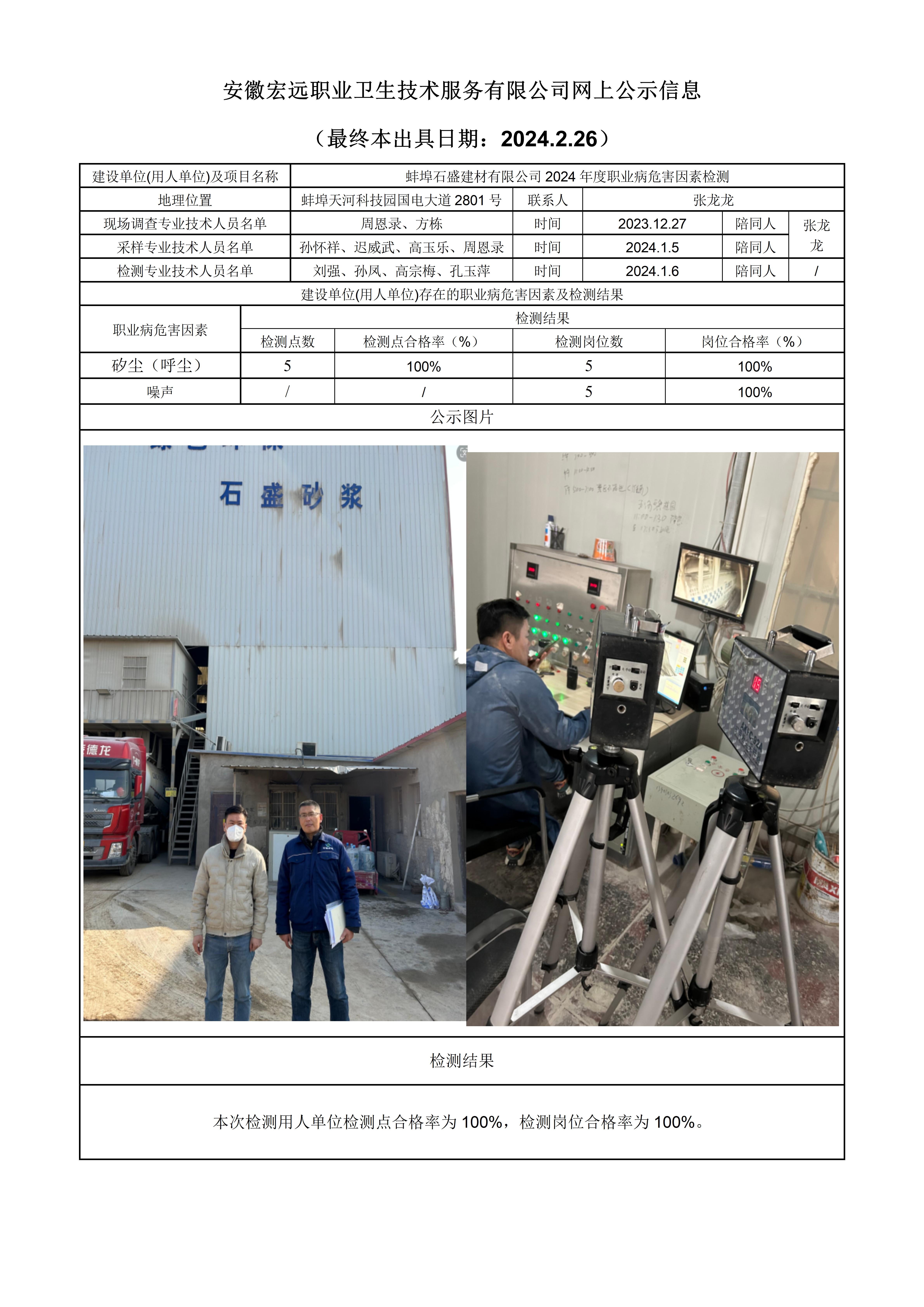 24JC003懷遠(yuǎn)石盛建材檢測(cè)網(wǎng)上公示-(最終本出具日期：2024.2.26）_01.jpg