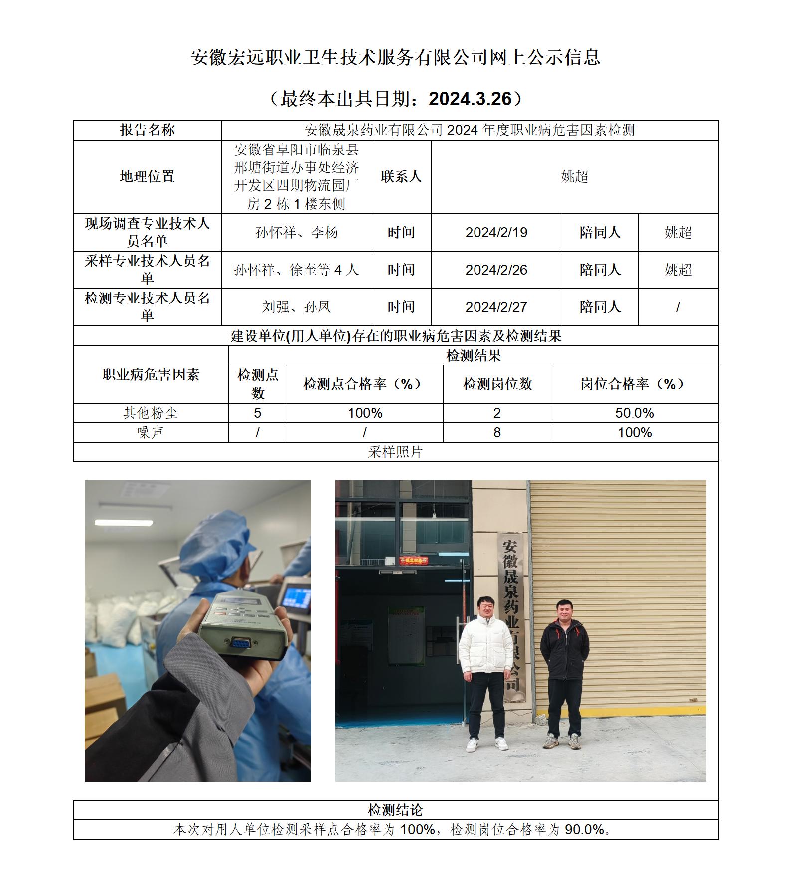 24JC005 臨泉晟泉 網上公示信息_01.jpg