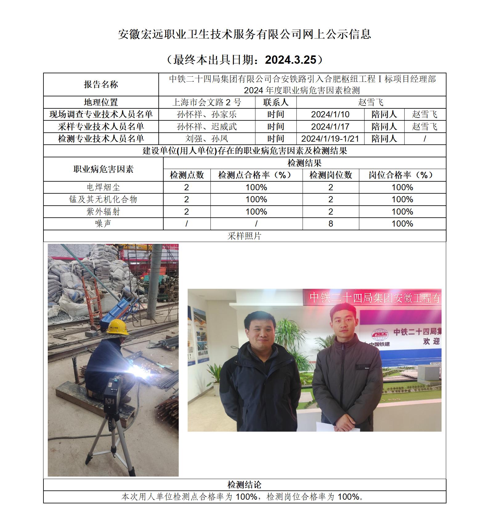 24JC002 中鐵24局 網(wǎng)上公示信息_01.jpg
