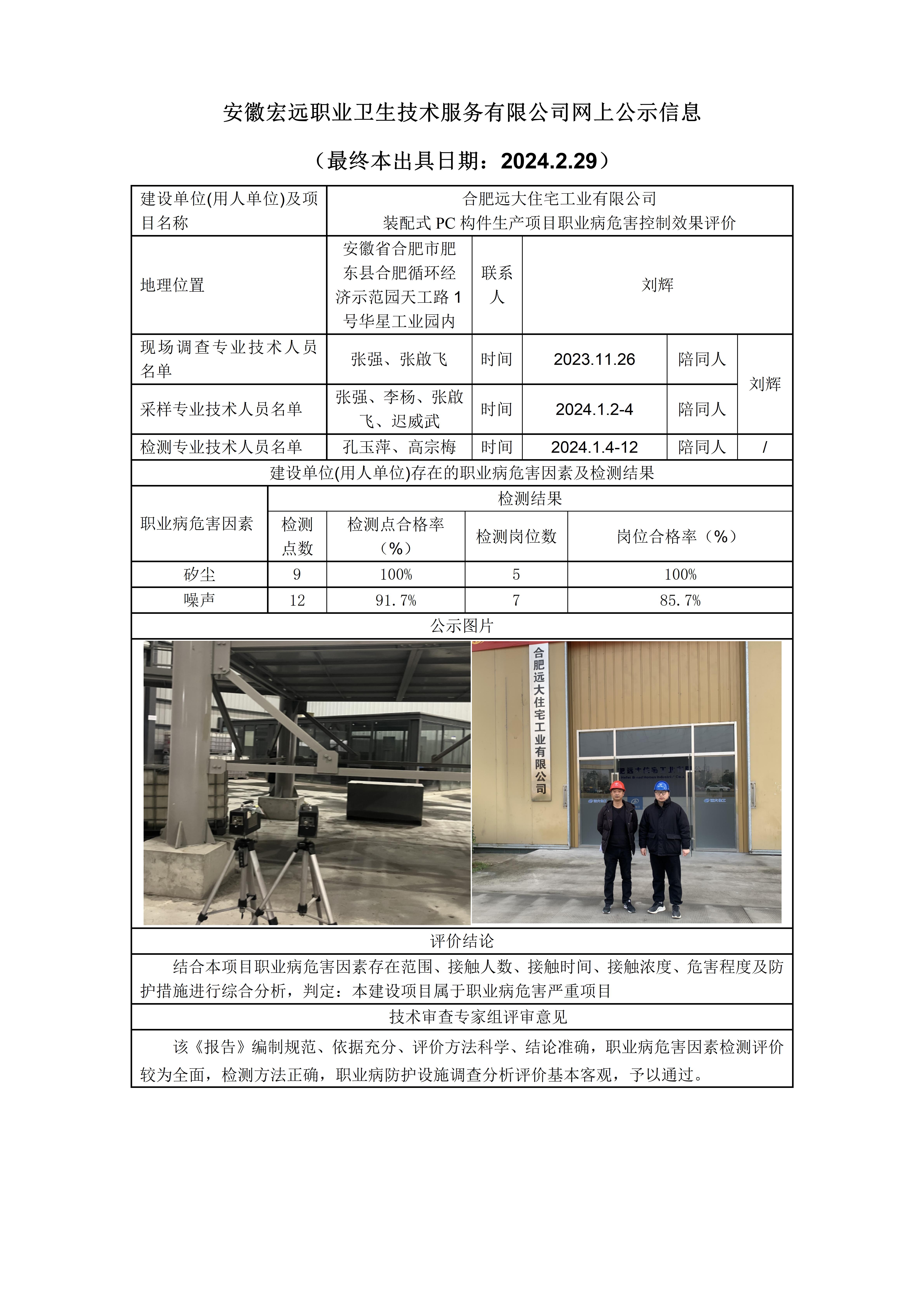 2024.2.29合肥遠(yuǎn)大控評-網(wǎng)上公示_01.jpg