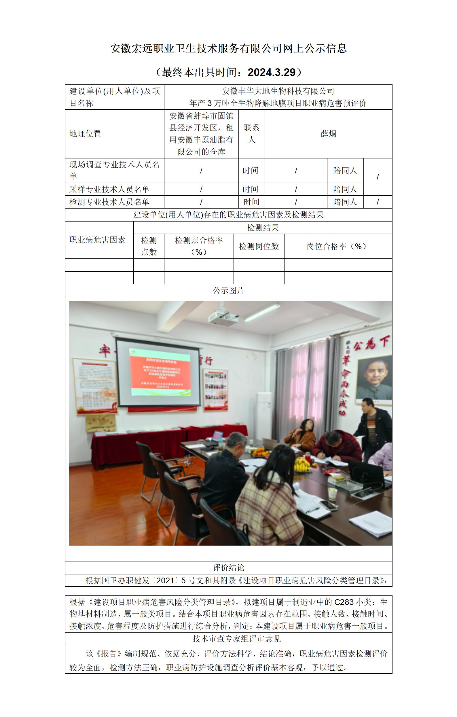 2024.3.29豐華大地預(yù)評(píng)-網(wǎng)上公示_01.jpg