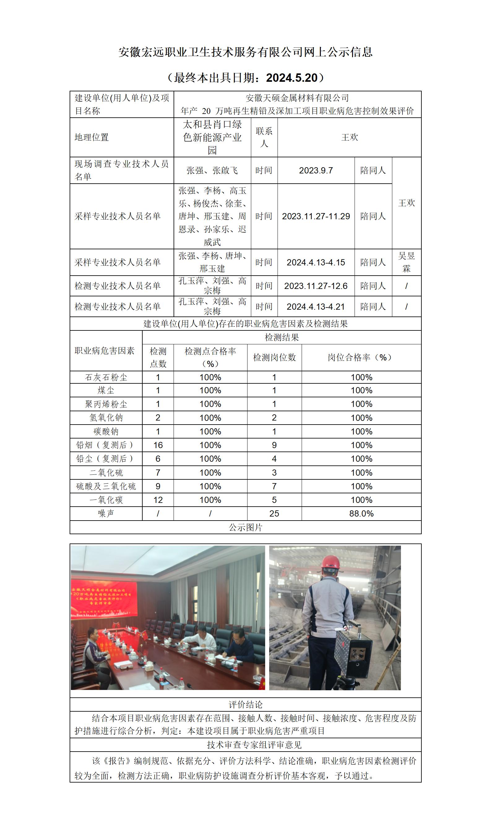 2024.5.20天碩金屬控評-網(wǎng)上公示_01.jpg