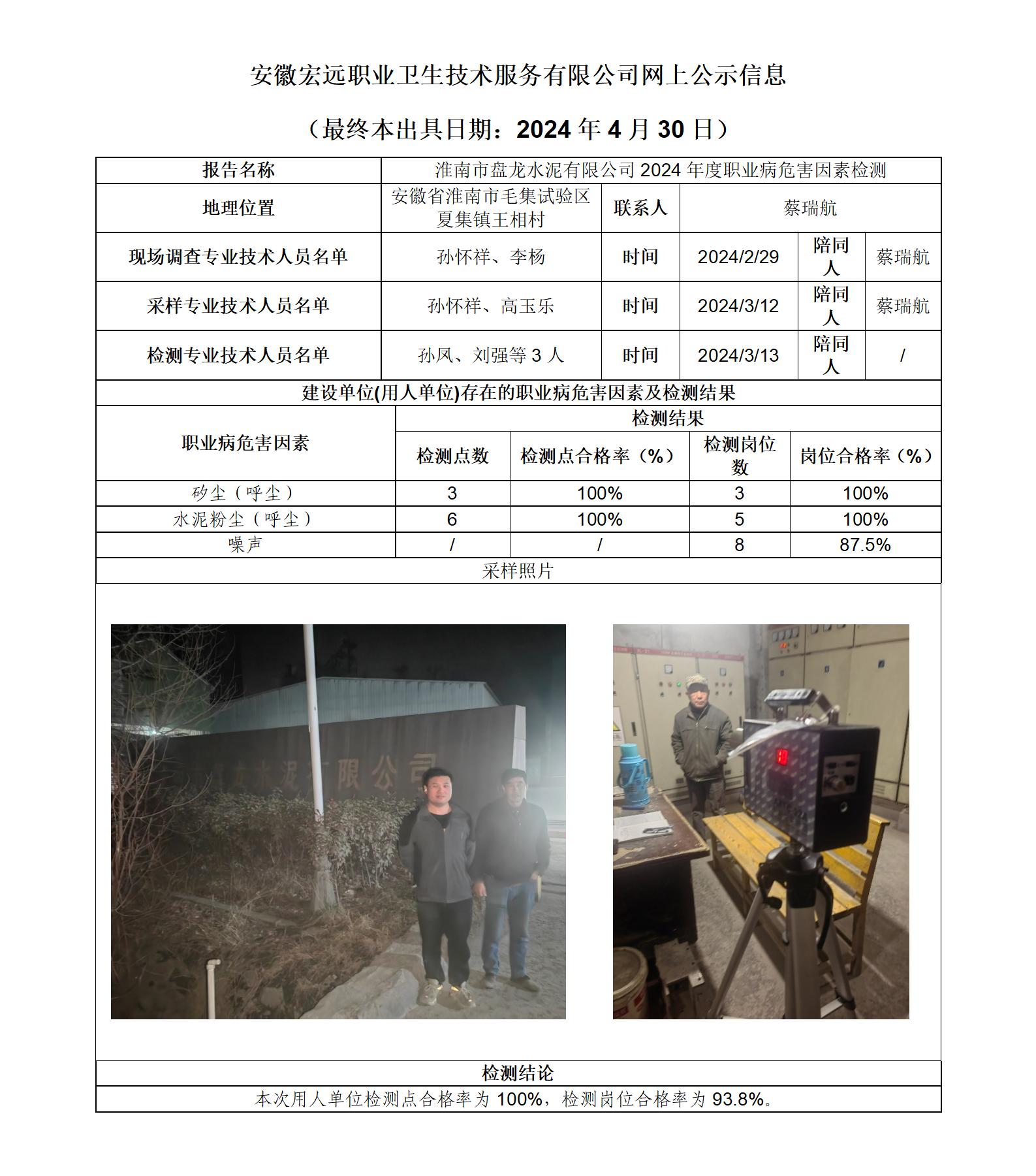 24JC018 盤龍水泥 網(wǎng)上公示信息_01.jpg