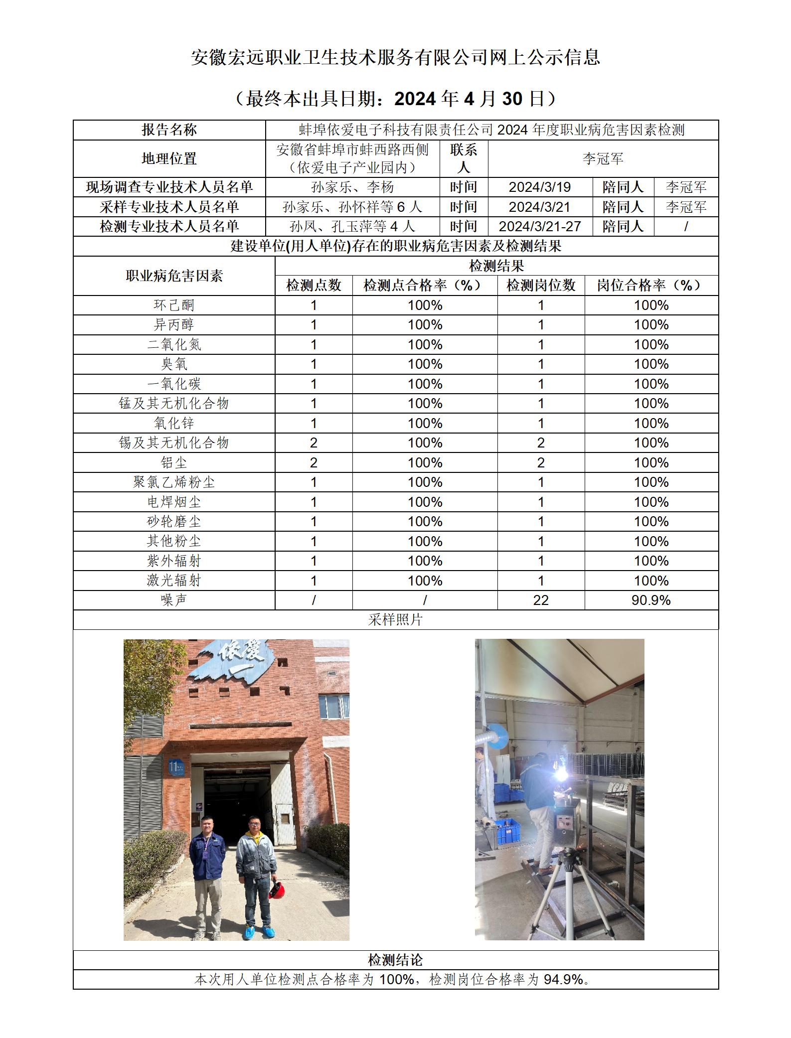 24JC017 依愛電子 網(wǎng)上公示信息_01.jpg