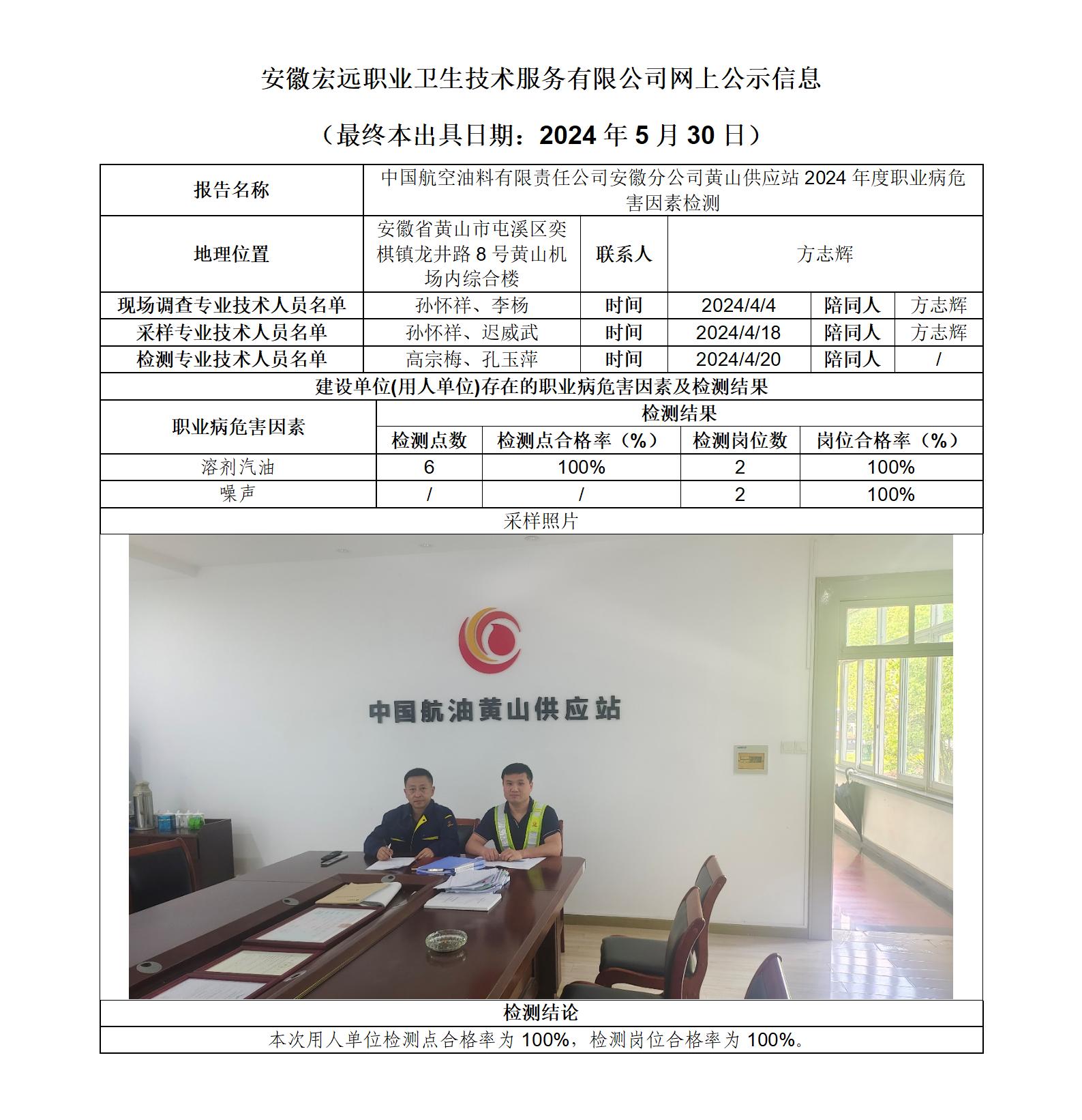 24JC027 中航油黃山 網(wǎng)上公示信息_01.jpg