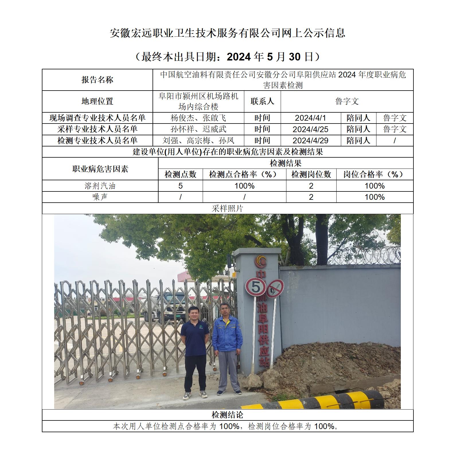 24JC024 中航油阜陽 網上公示信息_01.jpg