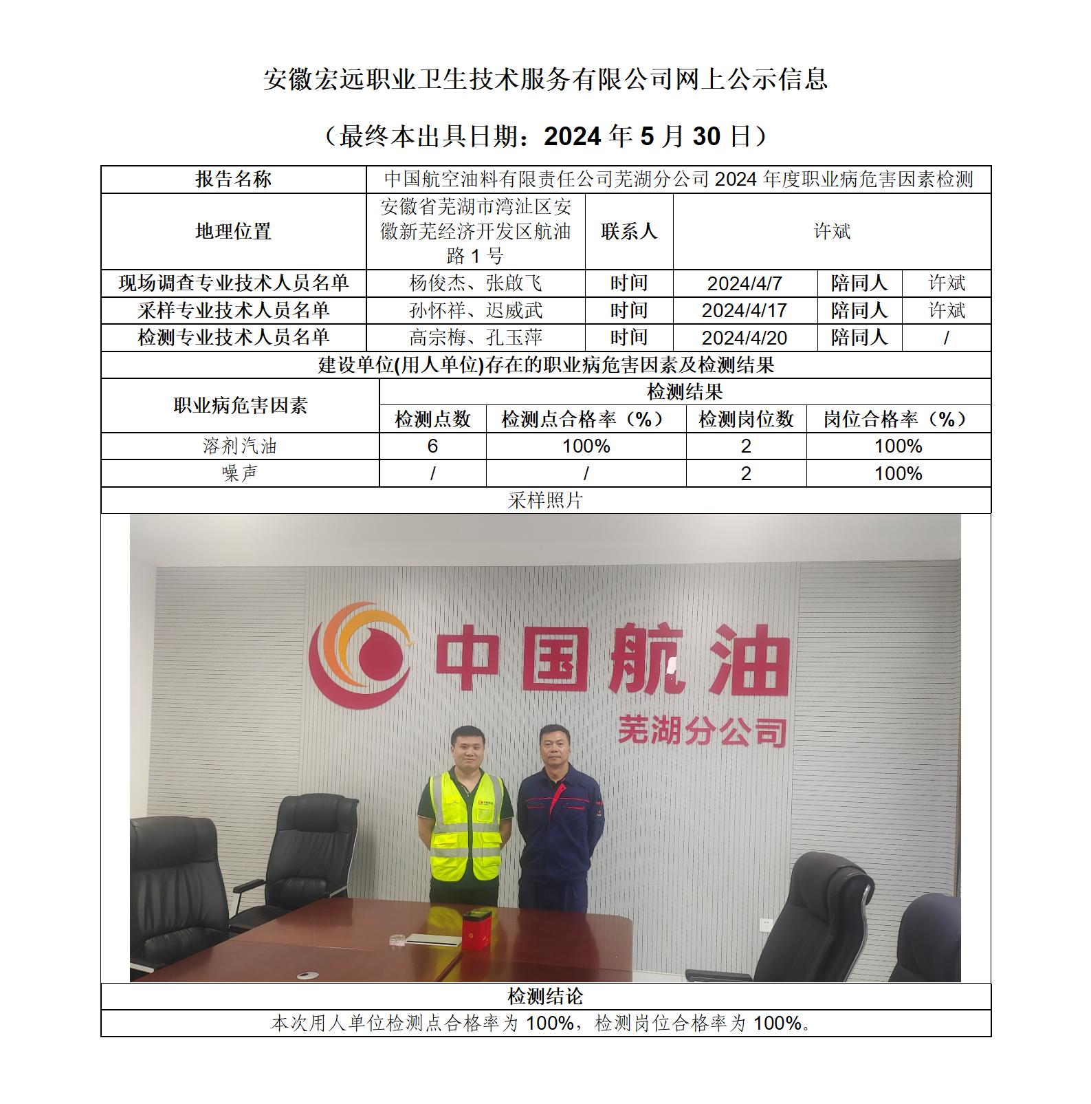 24JC028 中航油蕪湖 網上公示信息_01.jpg