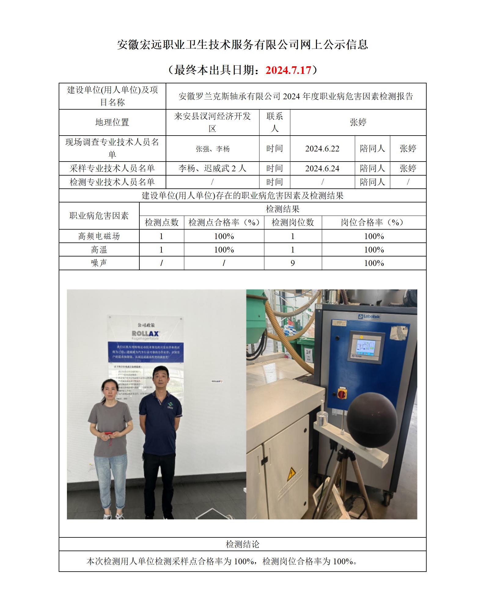 24JC06 3羅蘭克斯 年度檢測網 上公示_01.jpg