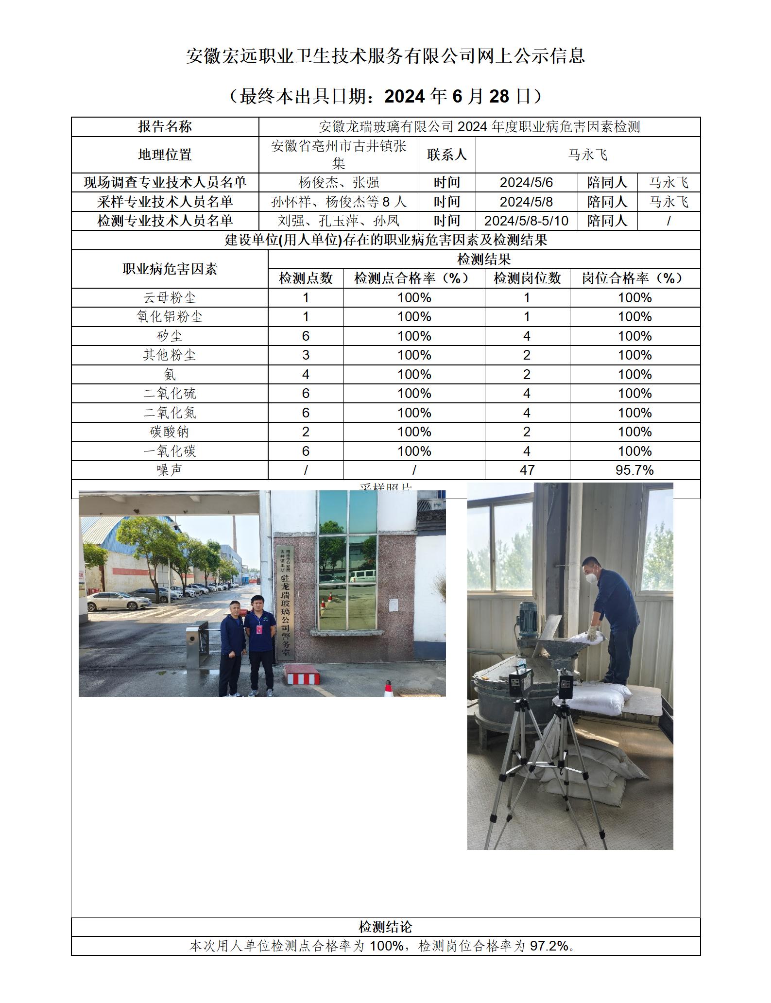 24JC042 渦陽龍瑞 網上公示信息_01.jpg