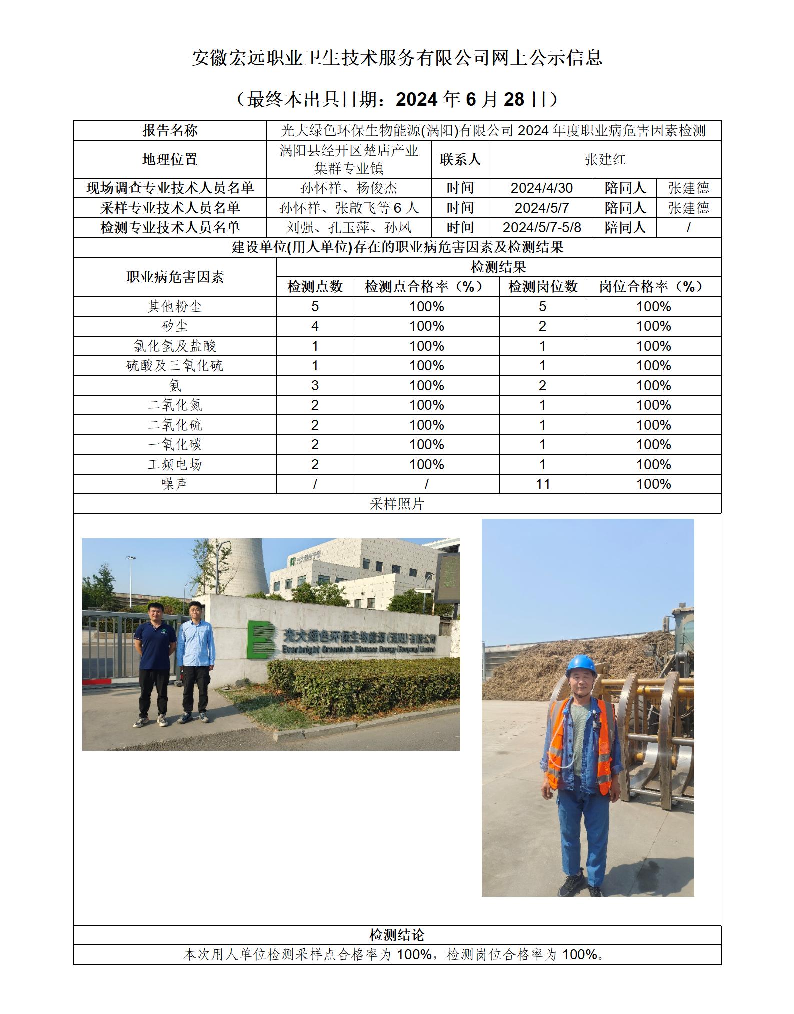 24JC041 渦陽光大 網上公示信息_01.jpg