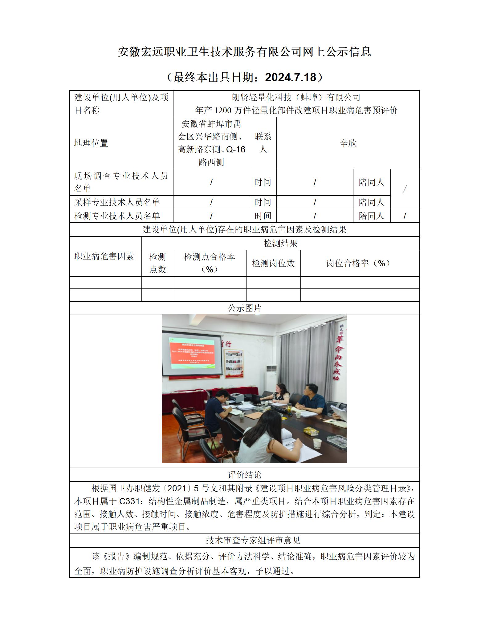 24yp006蚌埠朗賢預評-網上公示_01.jpg