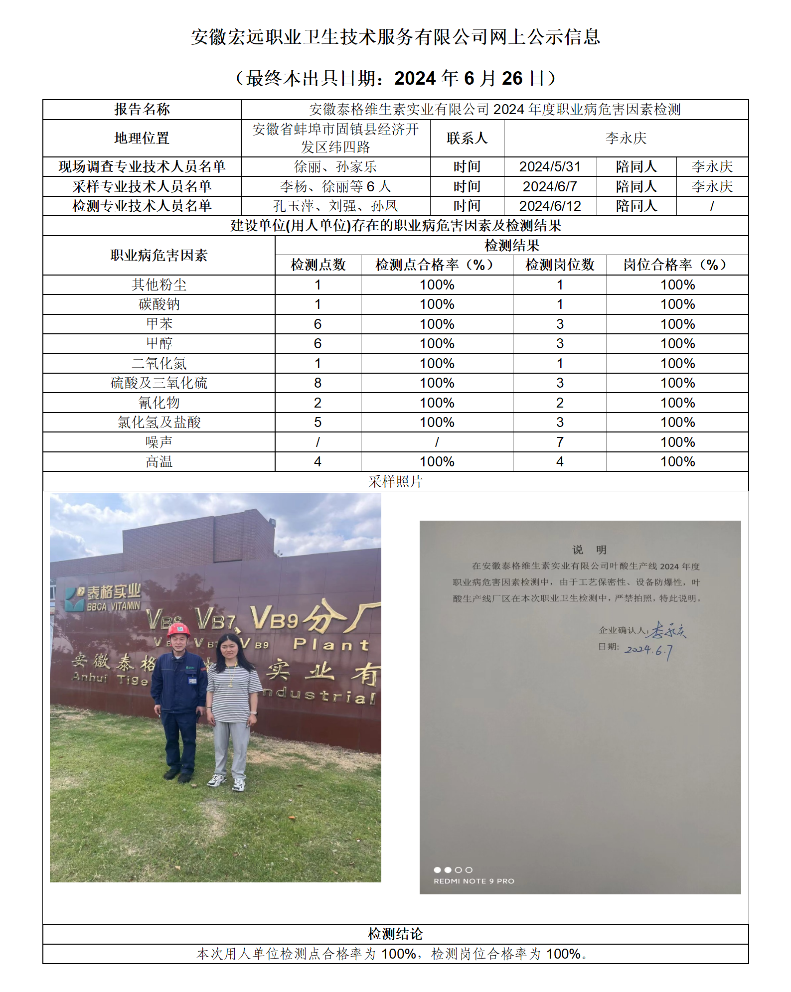 24JC050 固鎮(zhèn)泰格 網(wǎng)上公示信息_01.png
