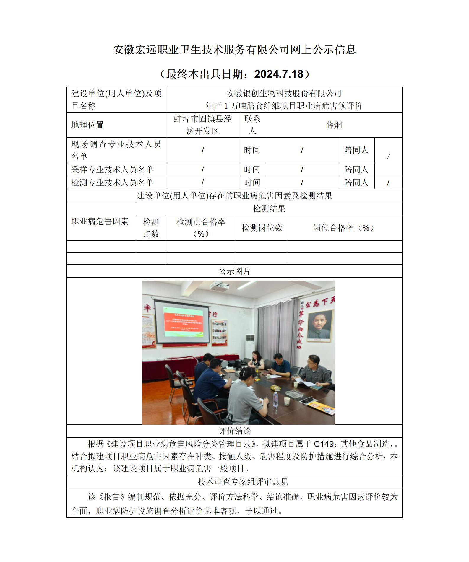 24YP018  銀創(chuàng)纖維預(yù)評-網(wǎng)上公示_01.jpg