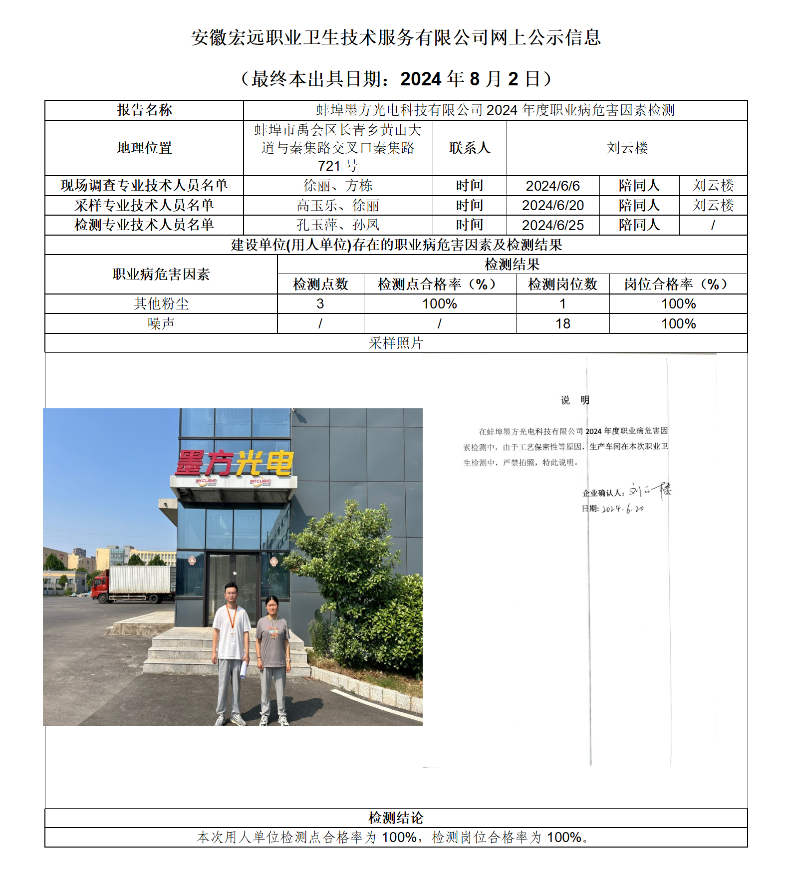 24JC056 墨方光電科技 網上公示信息_01.png