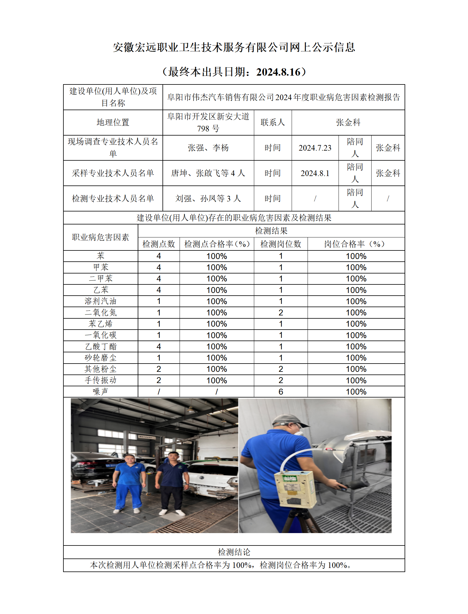 24JC073 偉杰汽車 年度檢測(cè) 網(wǎng)上公示-李楊_01.png