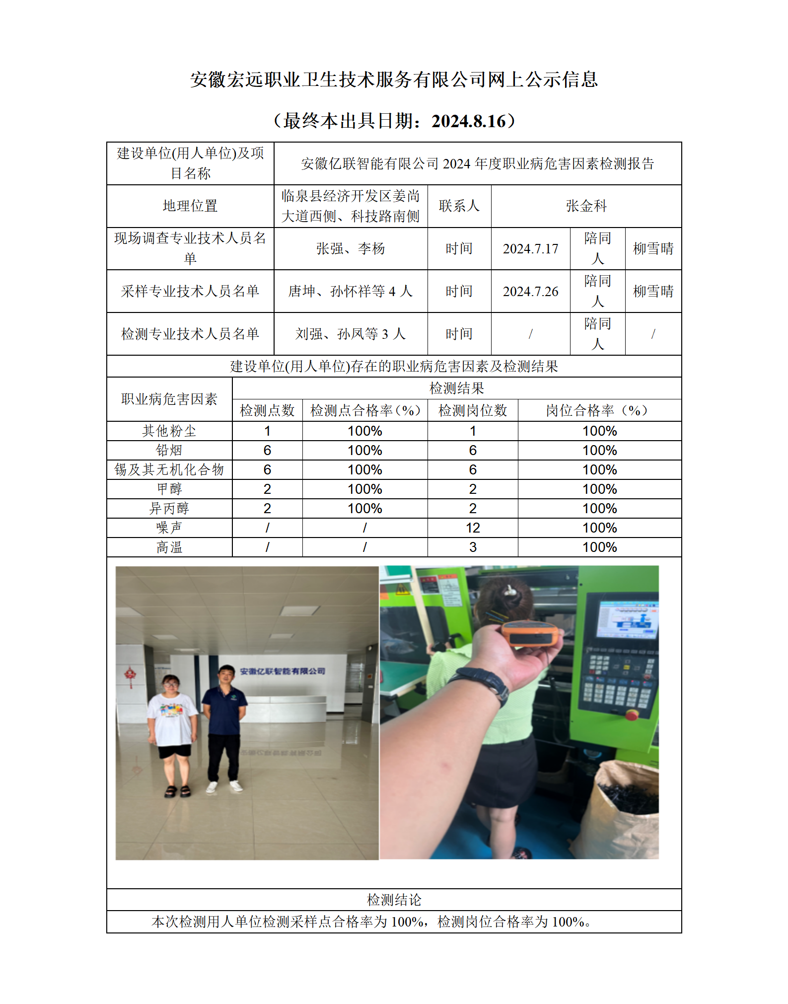 24JC072 億聯智能 年度檢測 網上公示 -李楊_01.png