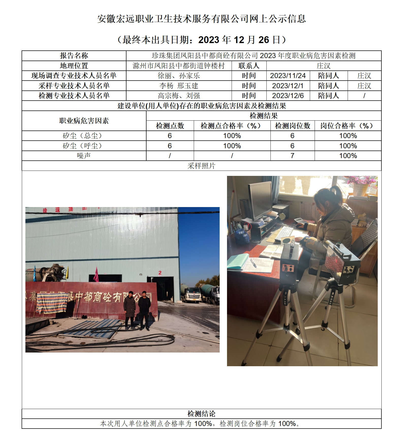 23JC193 中都商砼 網(wǎng)上公示信息_01.png