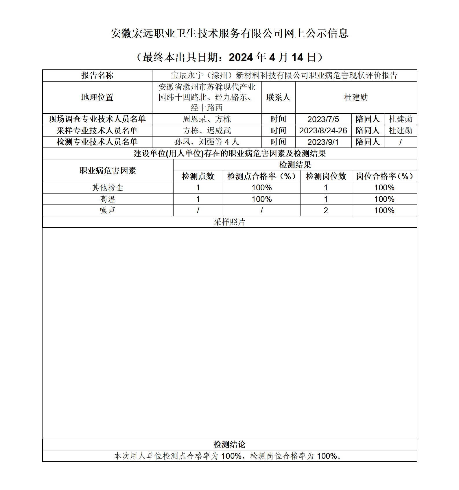 24XP002 寶辰永宇（滁州） 網(wǎng)上公示信息-徐麗_01.png
