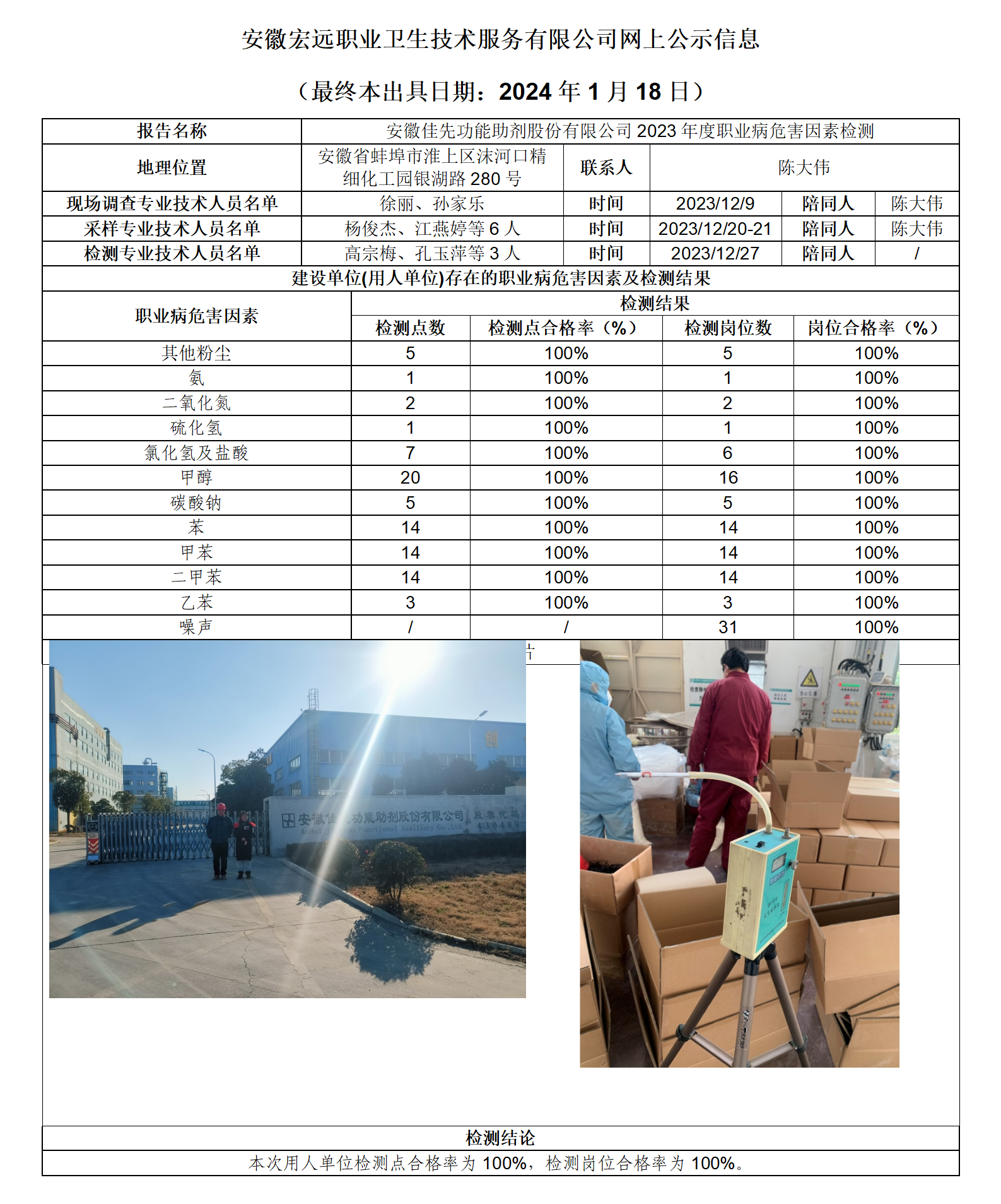 23JC045 佳先功能助劑 網(wǎng)上公示信息_01.png