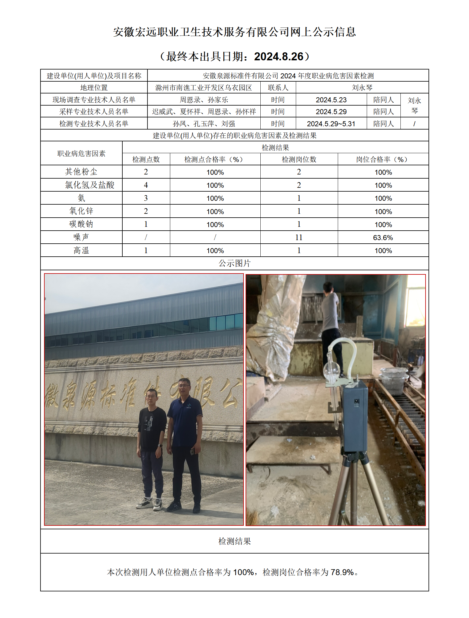24JC067滁州泉源檢測網(wǎng)上公示-(最終本出具日期：2024.8.26）_01.png