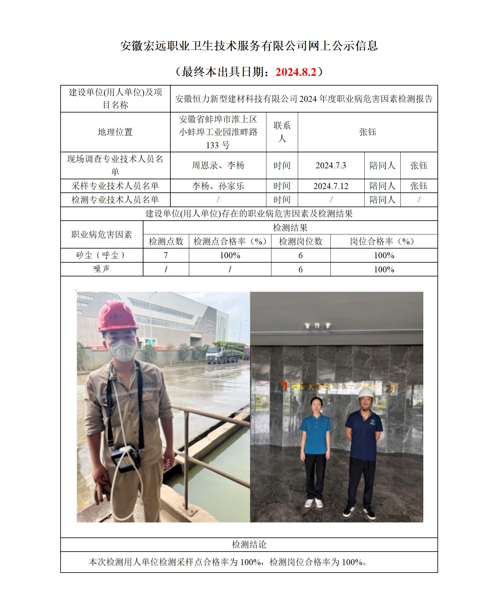 24JC065 恒力新型建材年度檢測網 上公示_01.jpg