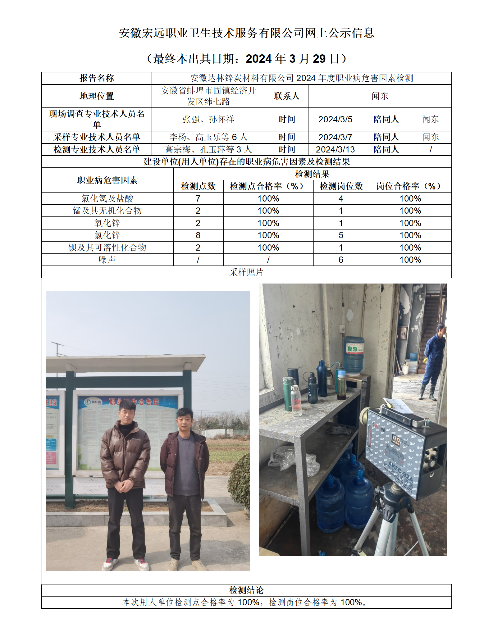 24JC011 達林鋅炭 網上公示信息_01.png