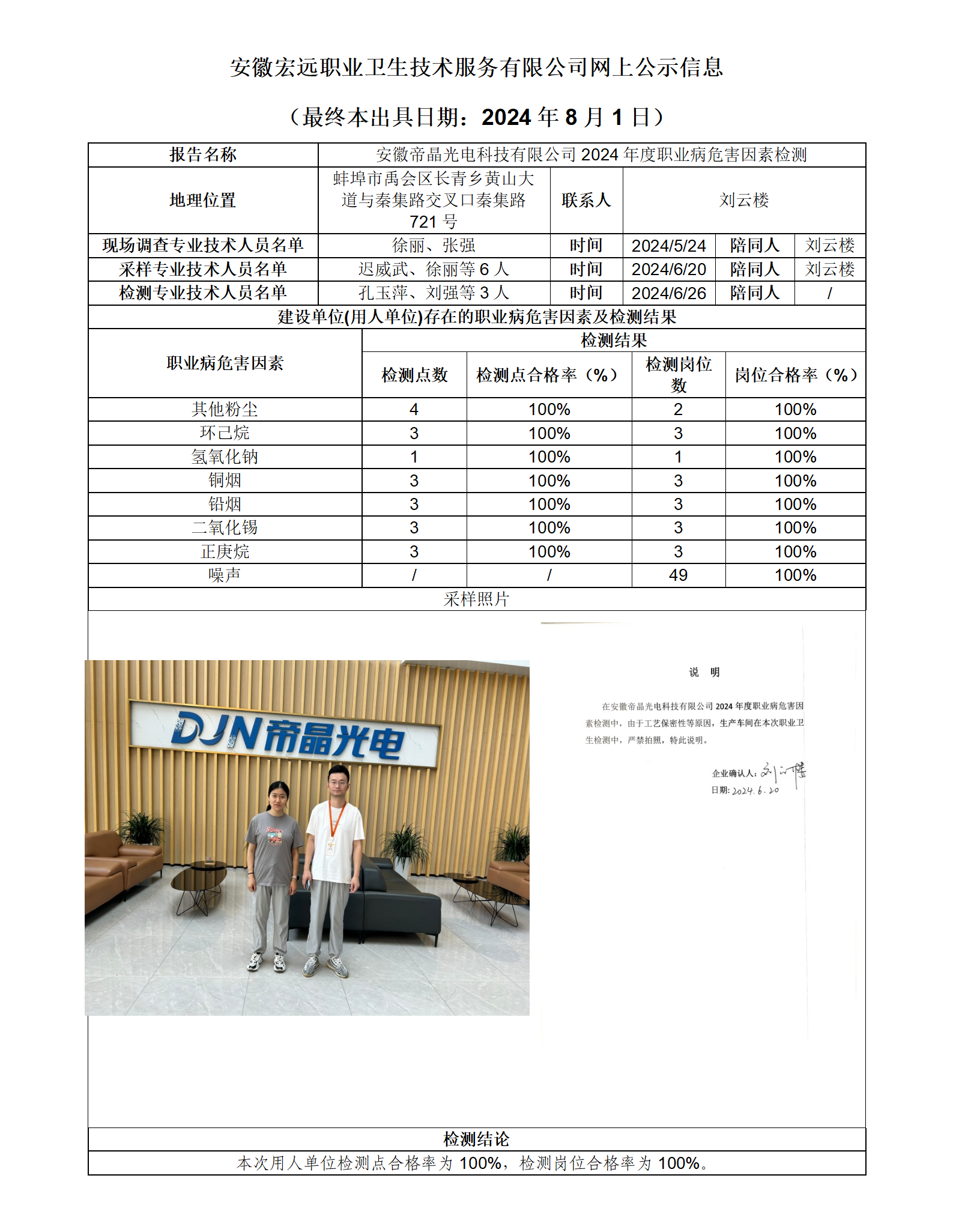 24JC060 帝晶光電 網(wǎng)上公示信息_01.png