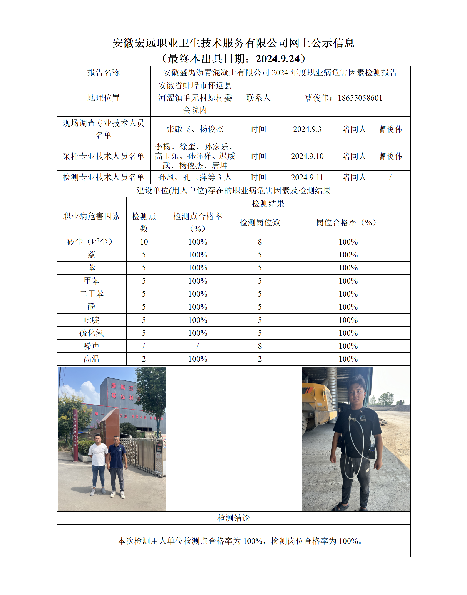 24JC088蚌埠盛禹瀝青檢測(cè)網(wǎng)上公示-（最終本出具日期2024.9.24）_01.png