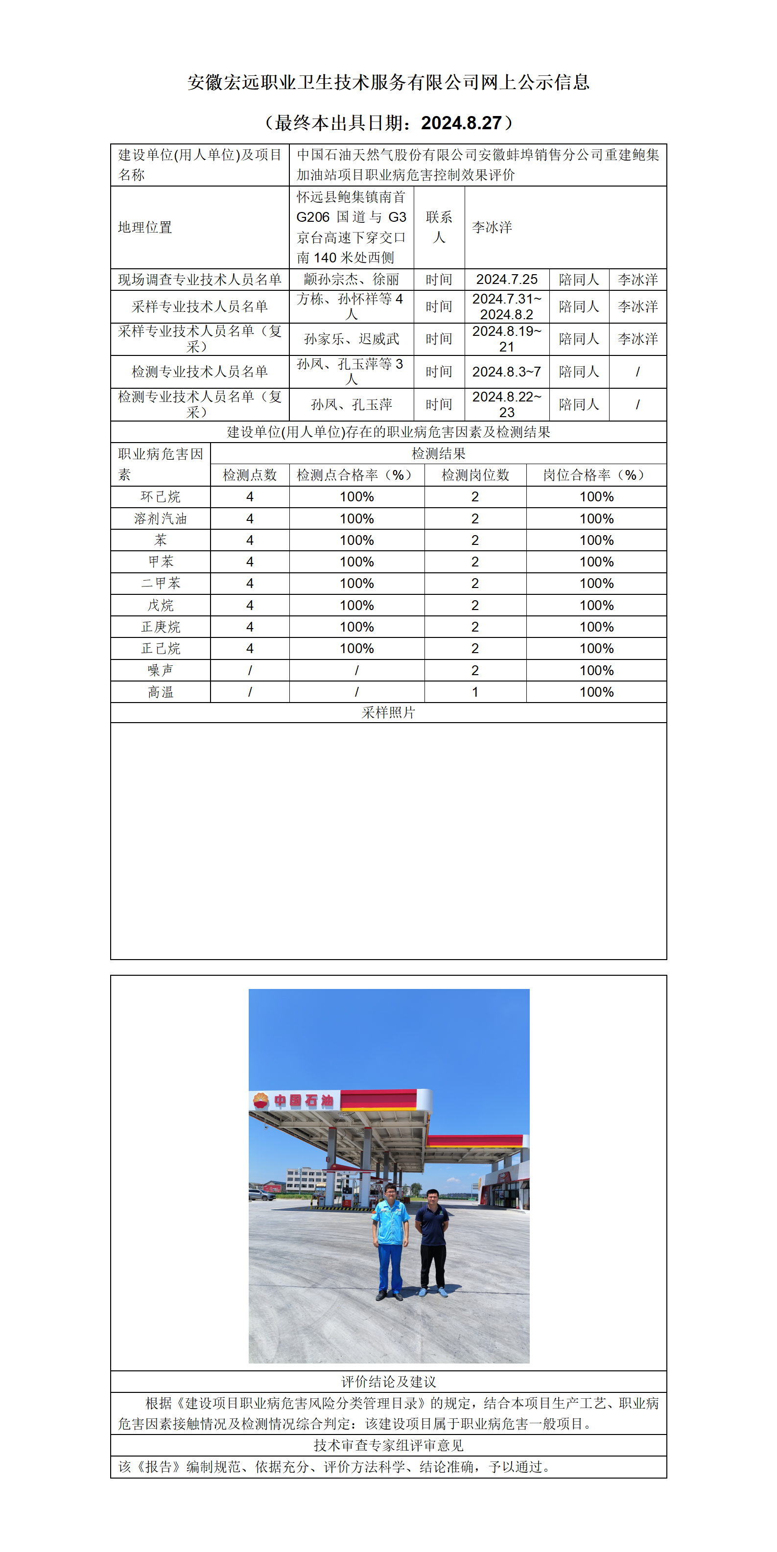 24KP027  懷遠縣  中石油  鮑集加油站項目   控評   網上公示_01.png