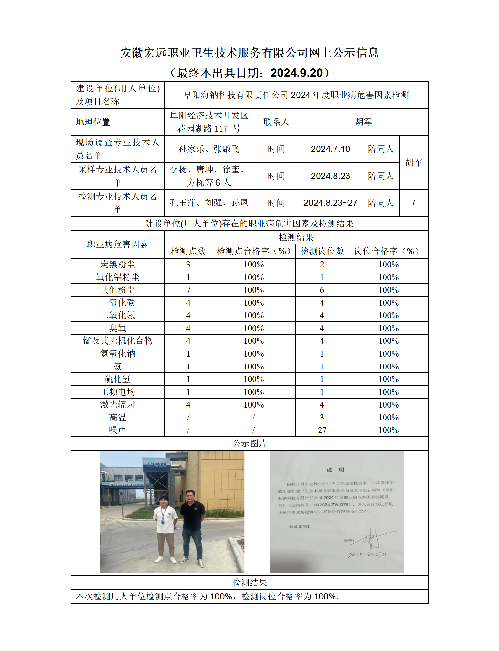24JC081海鈉科技  2024年檢測-網(wǎng)上公示-(最終本出具日期：2024.9.20)(1)_01.png