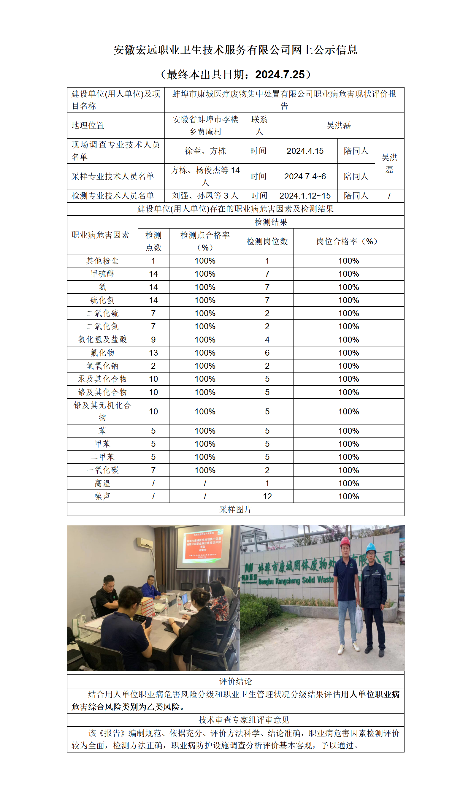 24XP024康城醫(yī)療  現(xiàn)狀+網(wǎng)上公示+(最終本出具日期：2024.9.22)_01.png