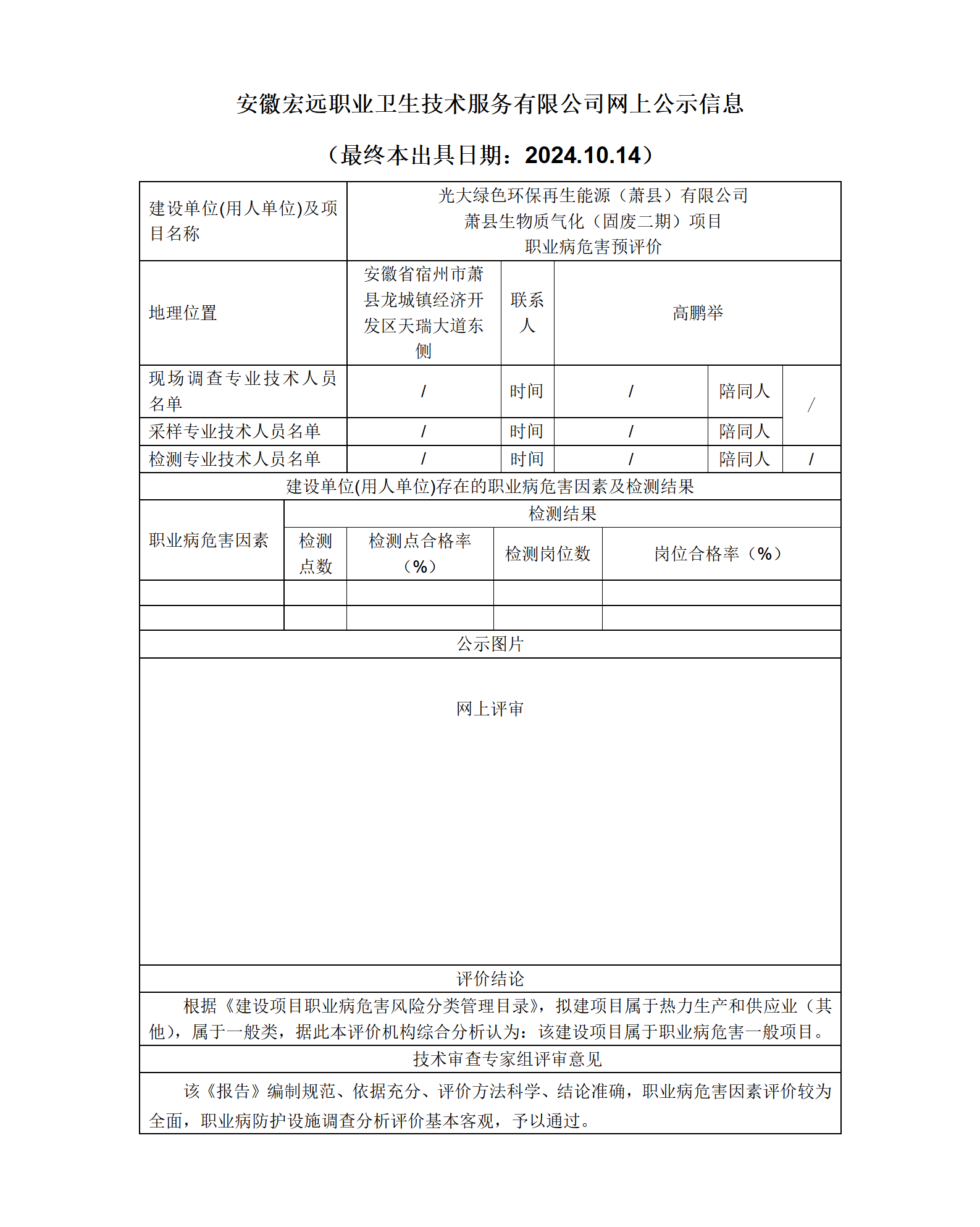 24YP021 蕭縣光大預評-網上公示（網上評審）_01.png