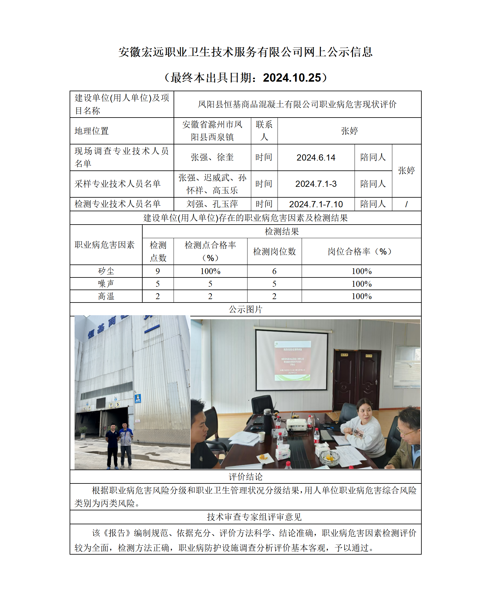 24XP021 -2024.10.25鳳陽(yáng)恒基現(xiàn)狀-網(wǎng)上公示_01.png