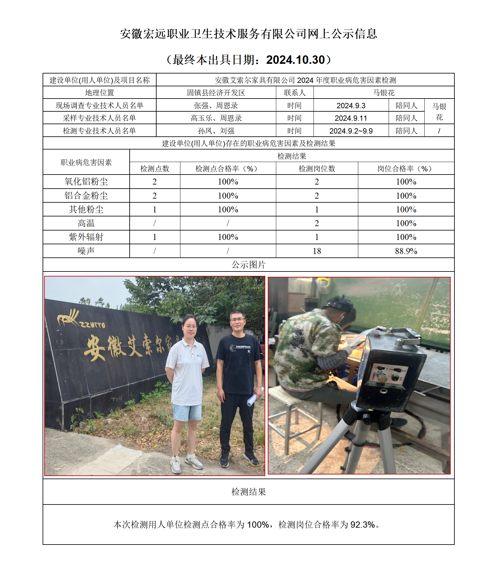 24JC094安徽艾索爾家具檢測網(wǎng)上公示-(最終本出具日期：2024.10.30）_01.png