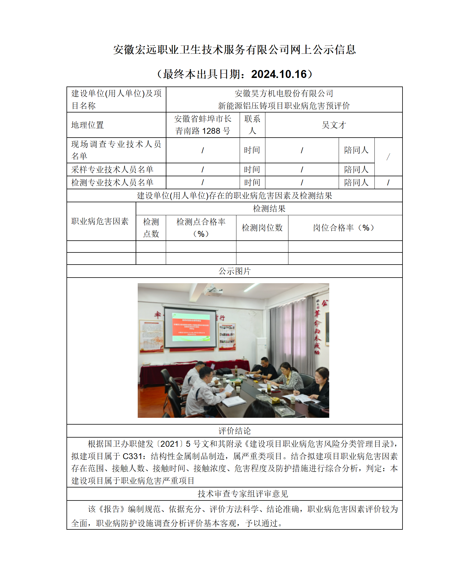 24YP023 昊方預評-網上公示10.16_01.png