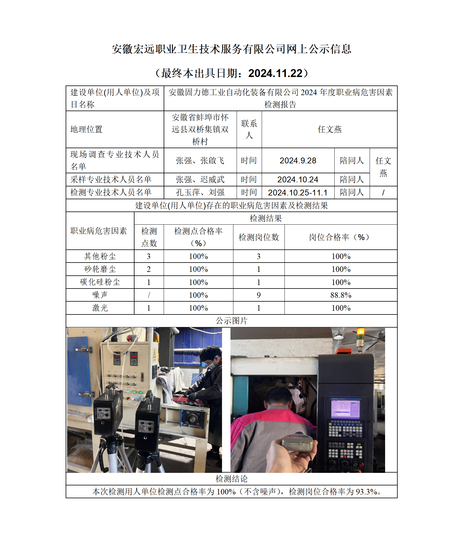 24JC107 懷遠固力德 檢測-網(wǎng)上公示 11.22_01.png