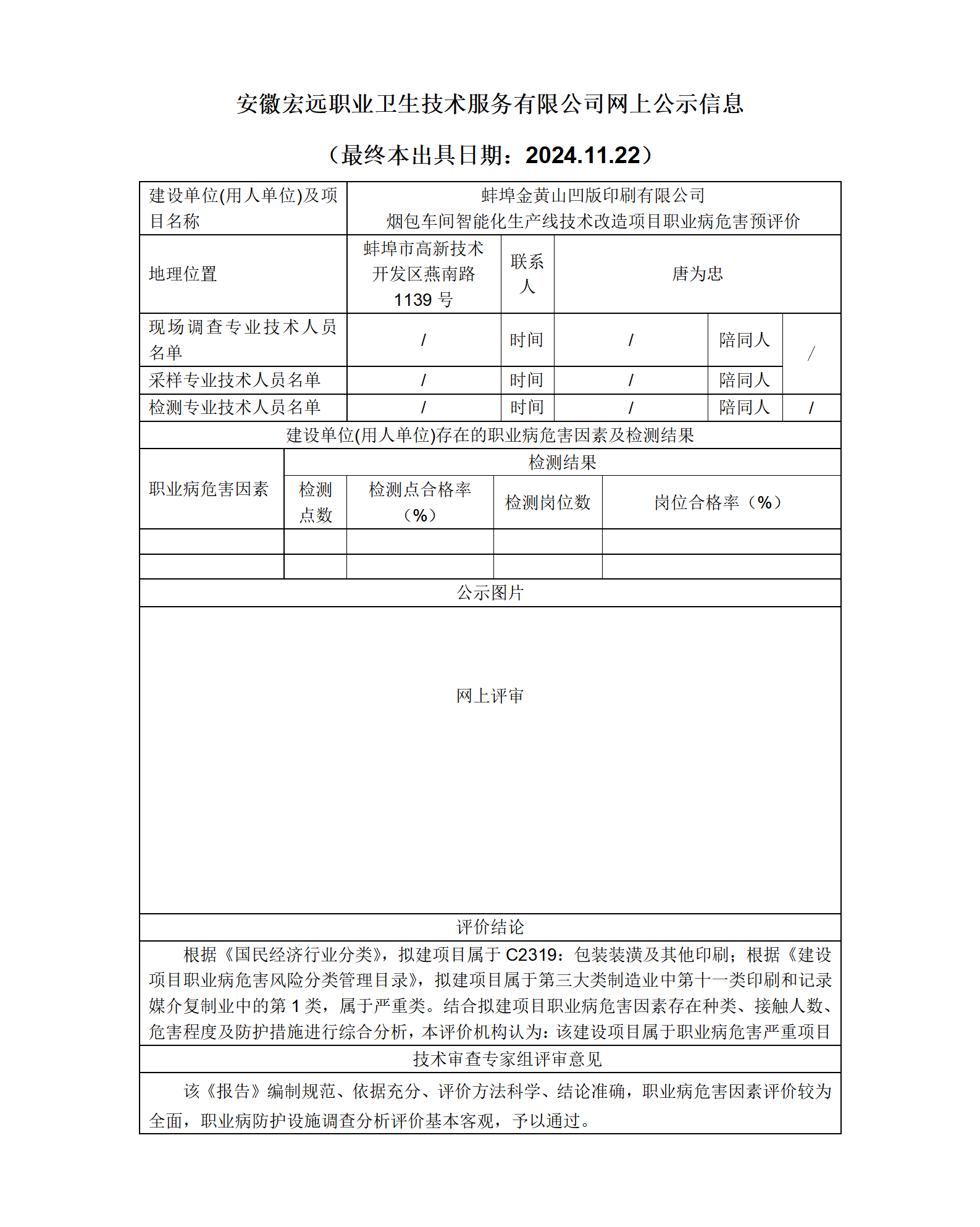 24YP026 金黃山預評-網上公示11.22_01.png