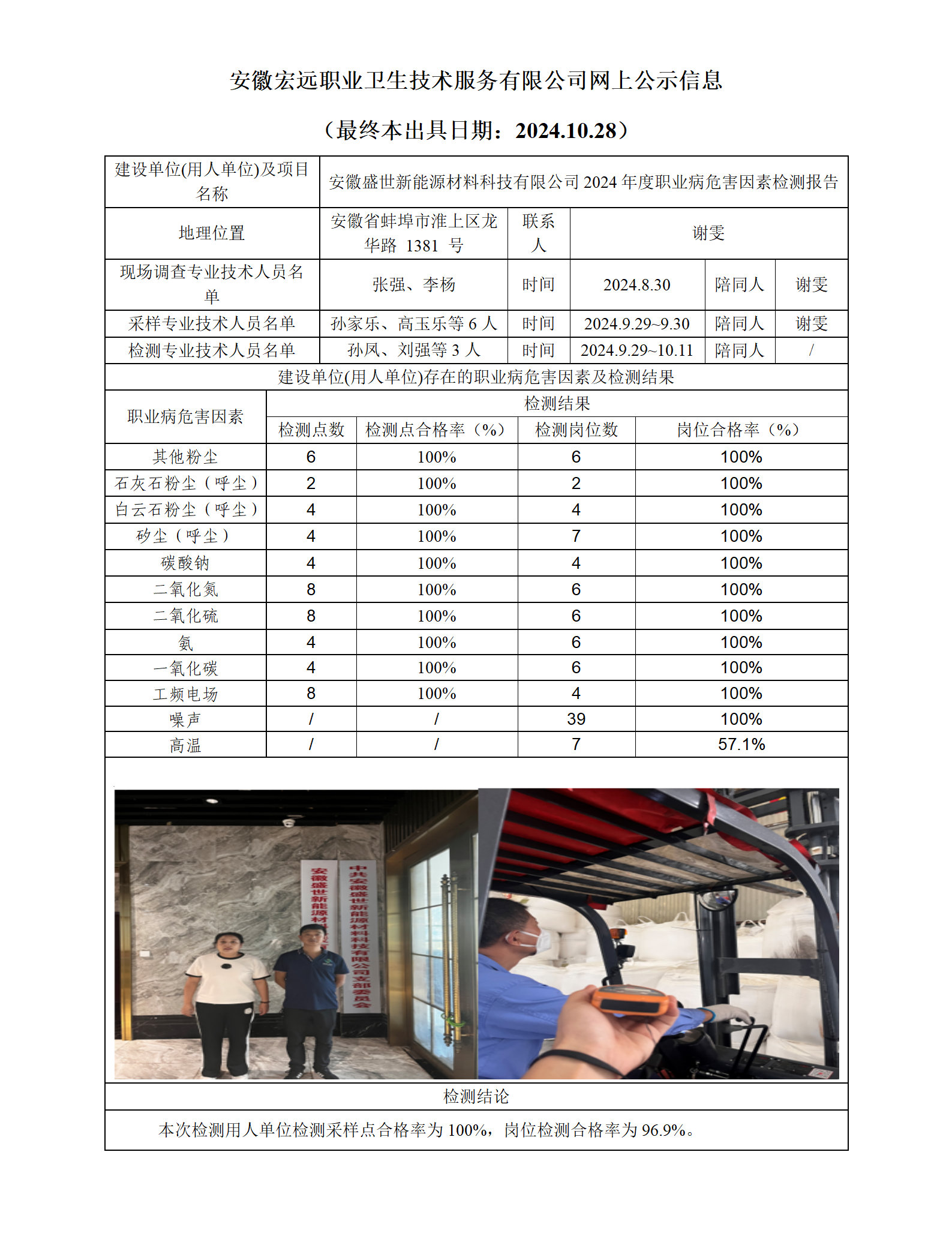 24JC100  盛世新能源檢測(cè)網(wǎng)上公示（最終本出具日期：2024.10.28）_01.png