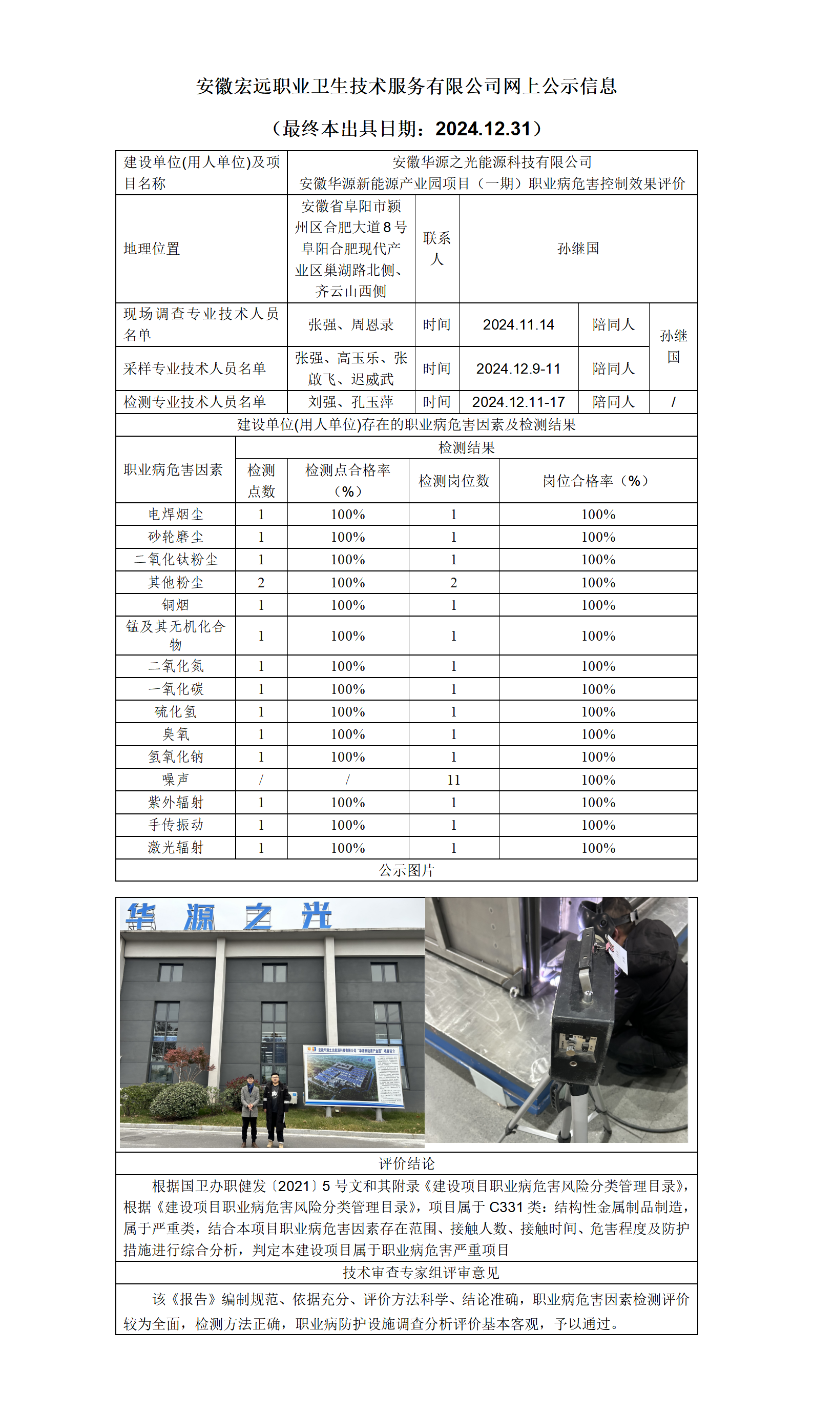 24KP035 -2024.12.31阜陽華源-網(wǎng)上公示_01.png