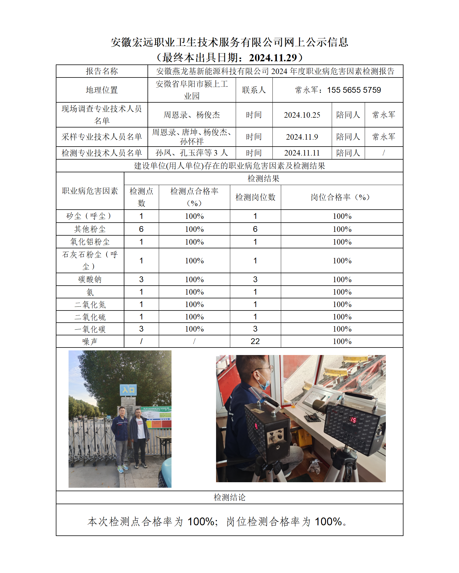 24JC120潁上燕龍基檢測網(wǎng)上公示-（最終本出具日期2024.11.29）_01.png