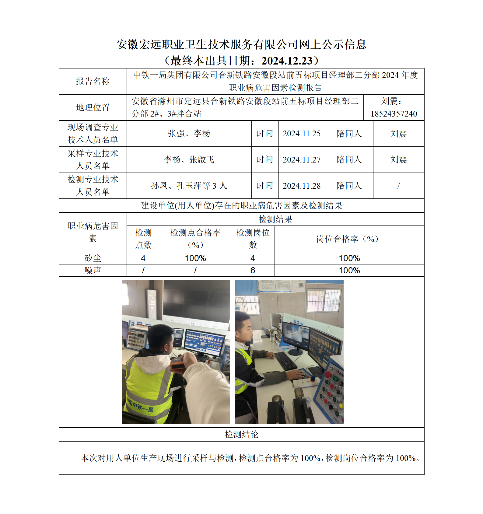 24JC137中鐵一局二分部檢測網上公示-（最終本出具日期2024.12.23）_01.png