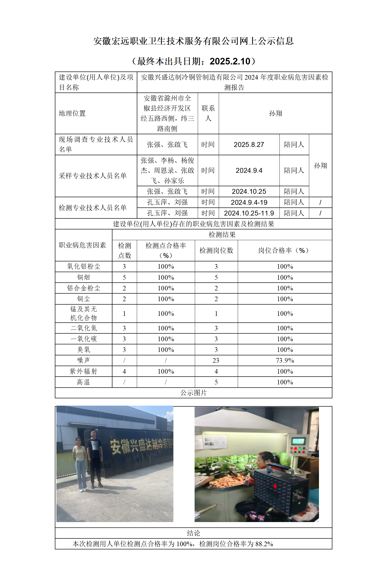 24JC121 興盛達檢測-網上公示20250210_01.png
