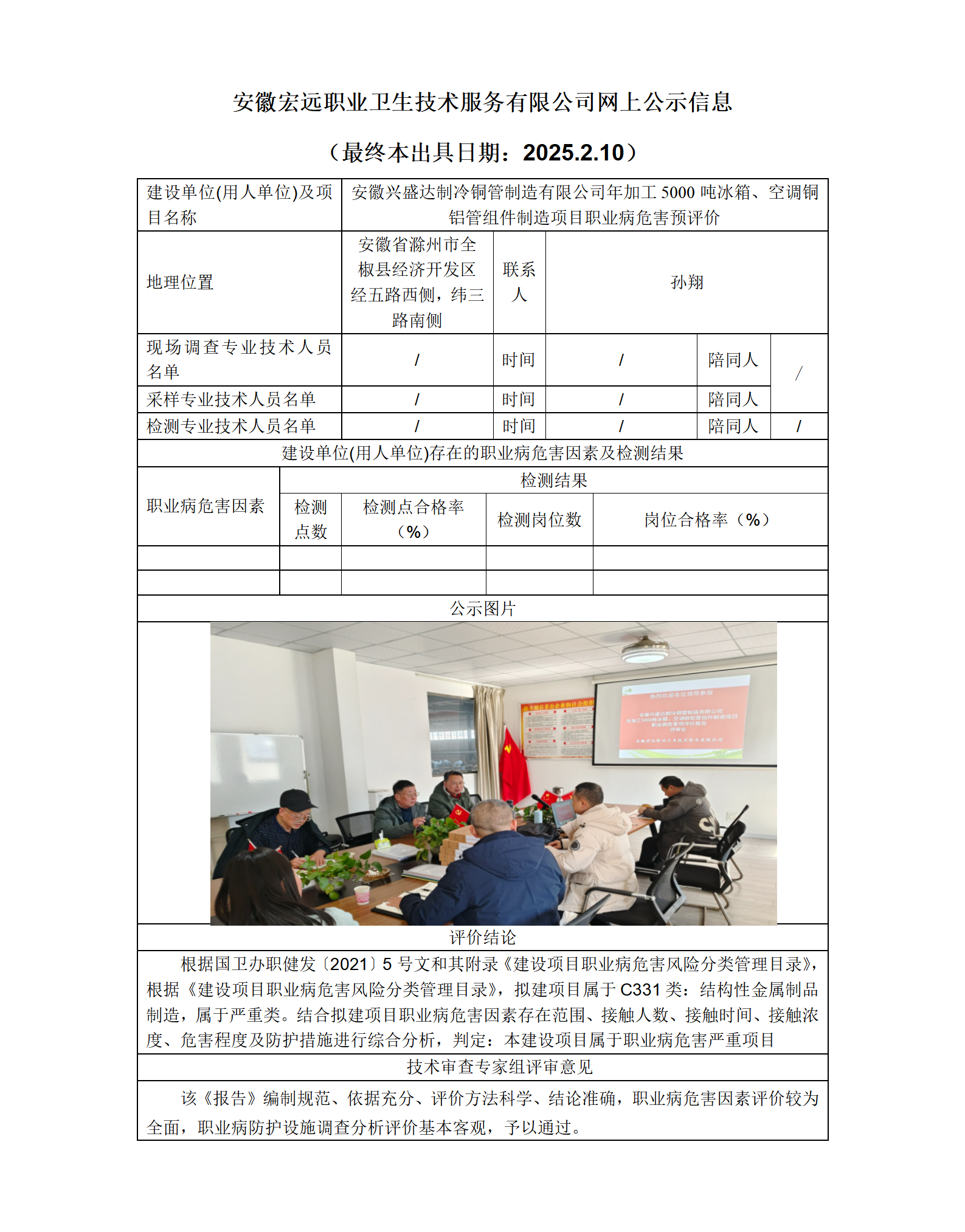 24YP031 興盛達(dá)預(yù)評(píng)-網(wǎng)上公示20250210_01.png