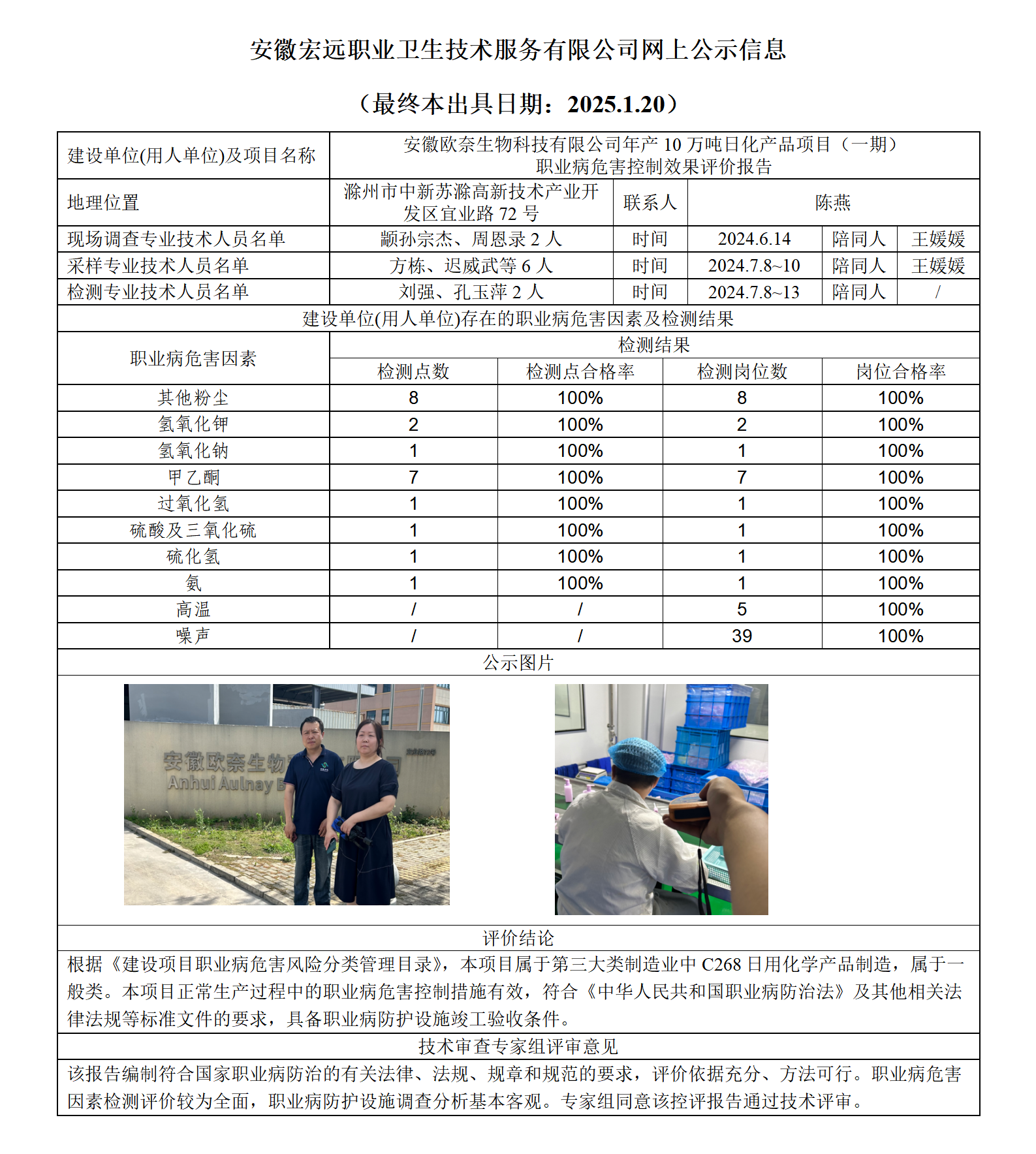 25KP02滁州歐奈 控評(píng)  網(wǎng)上公示（最終本出具日期：2025.1.20）_01.png